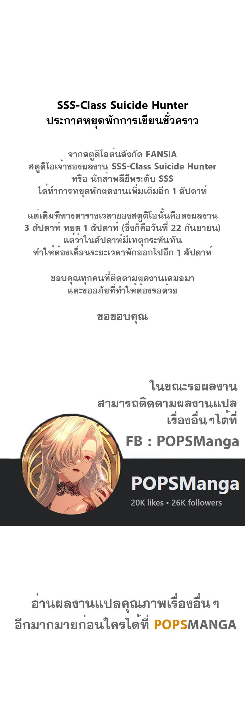 SSS-Class Suicide Hunter Chap 96.5 - Next Chap 97.5