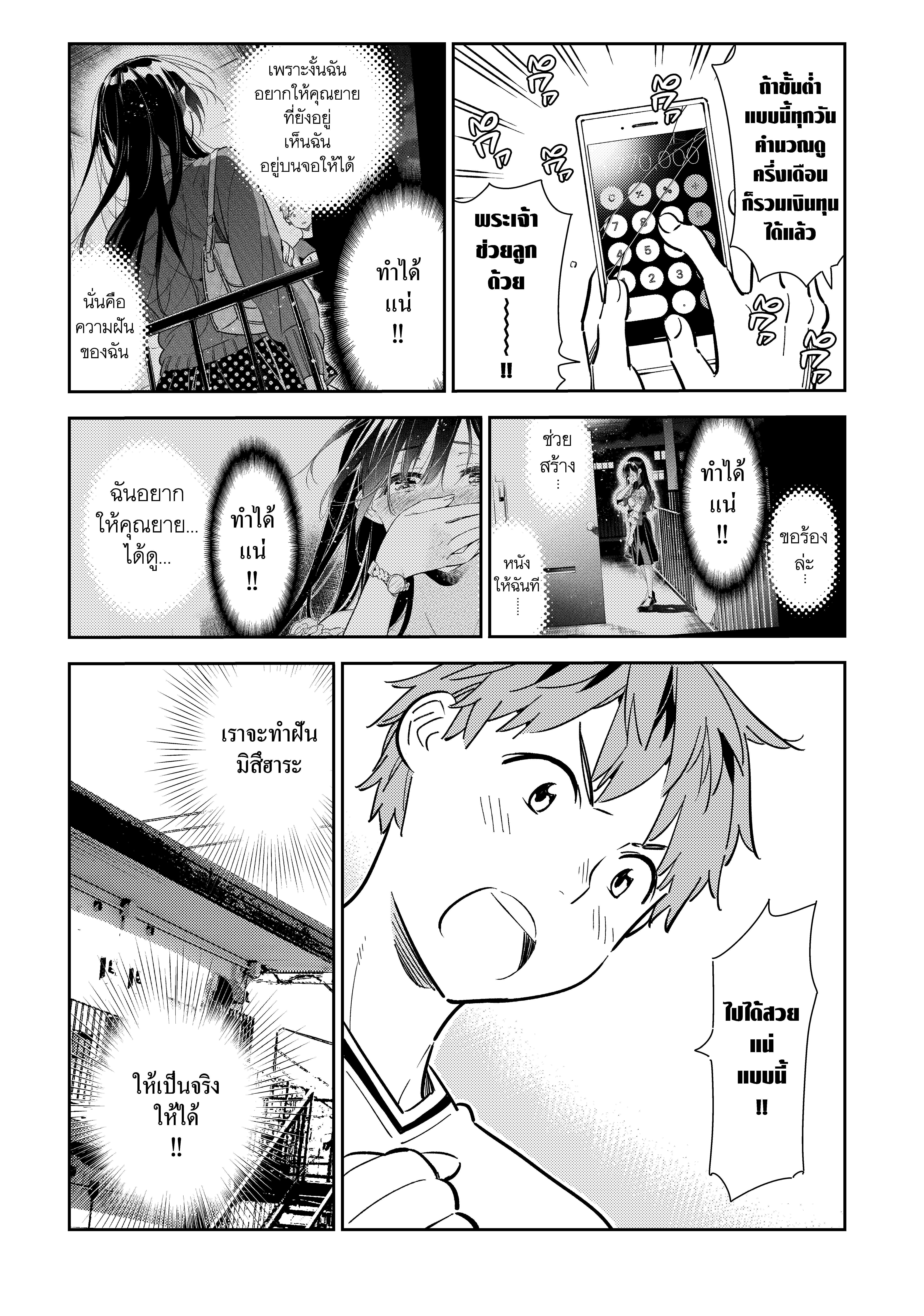 Kanojo Okarishimasu – สะดุดรักยัยแฟนเช่า Chap 113 - Next Chap 114