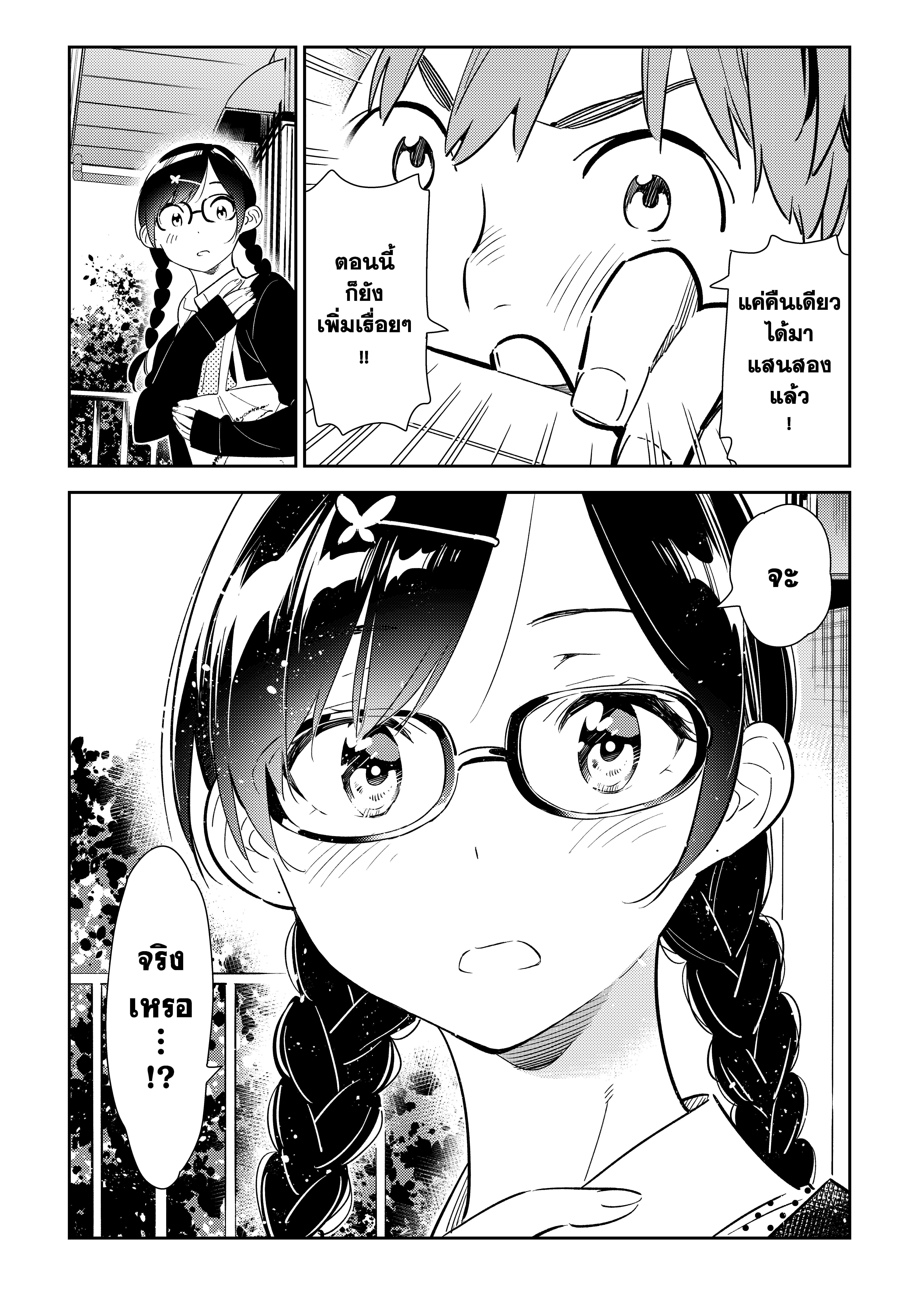 Kanojo Okarishimasu – สะดุดรักยัยแฟนเช่า Chap 113 - Next Chap 114