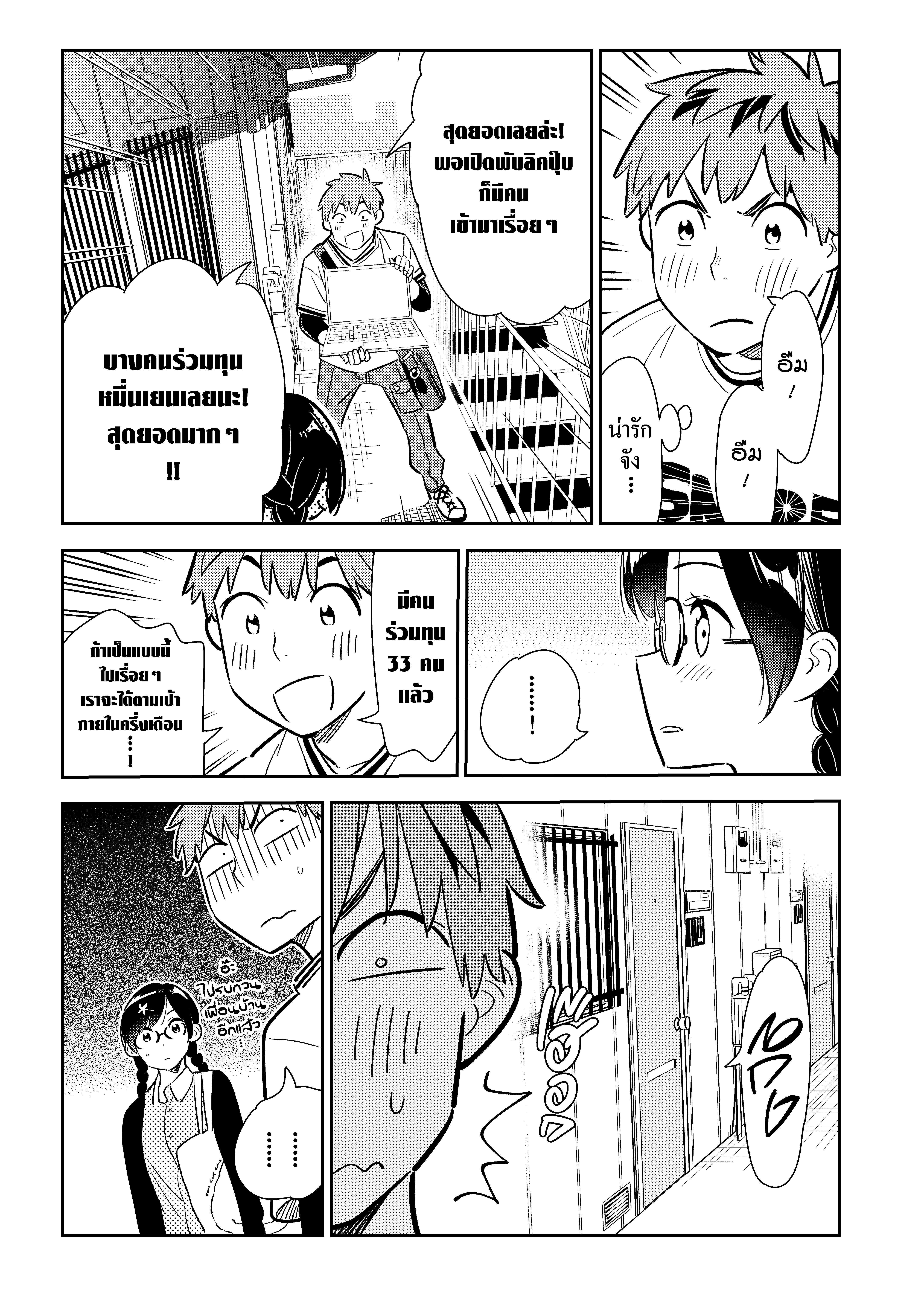 Kanojo Okarishimasu – สะดุดรักยัยแฟนเช่า Chap 113 - Next Chap 114