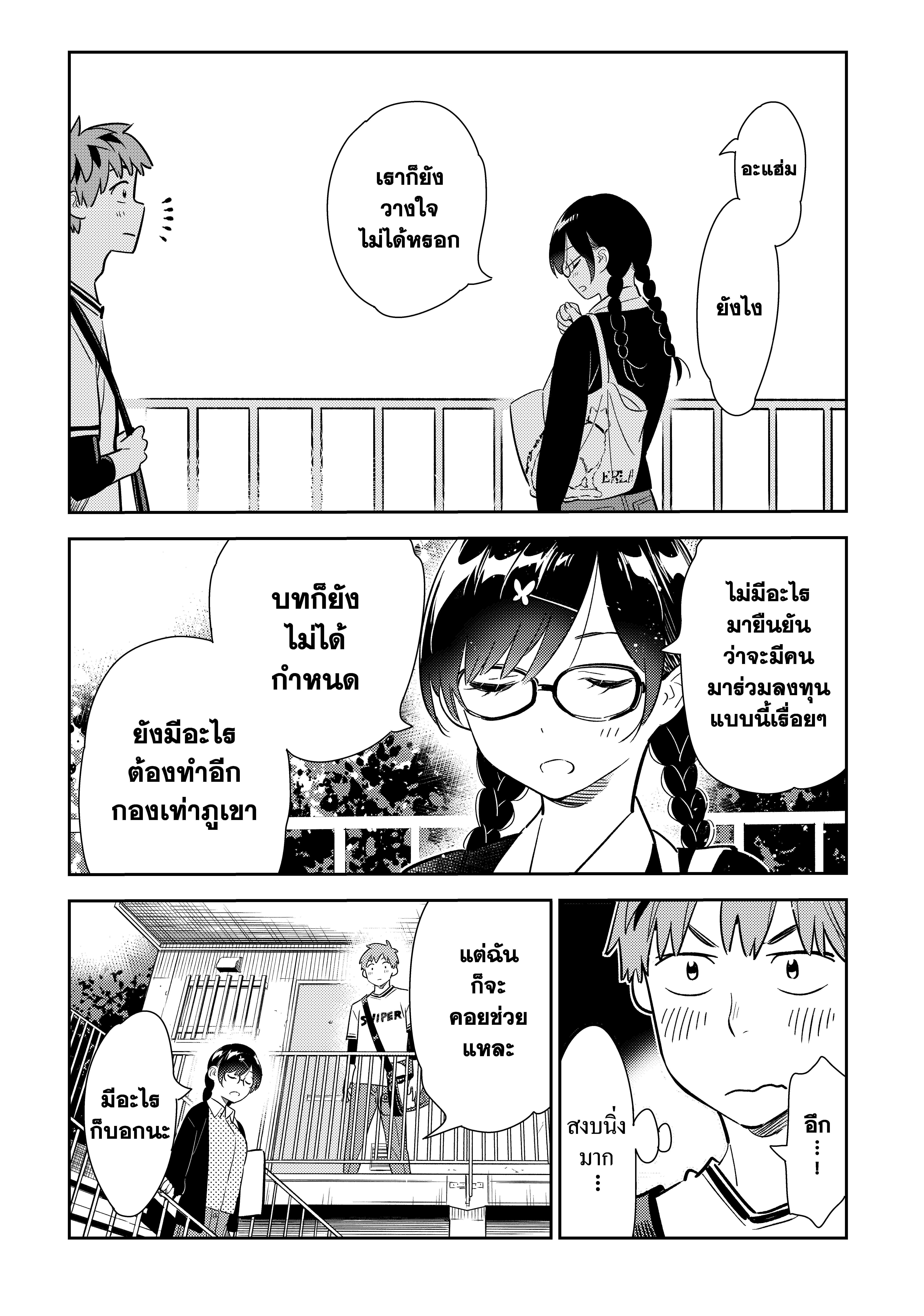 Kanojo Okarishimasu – สะดุดรักยัยแฟนเช่า Chap 113 - Next Chap 114