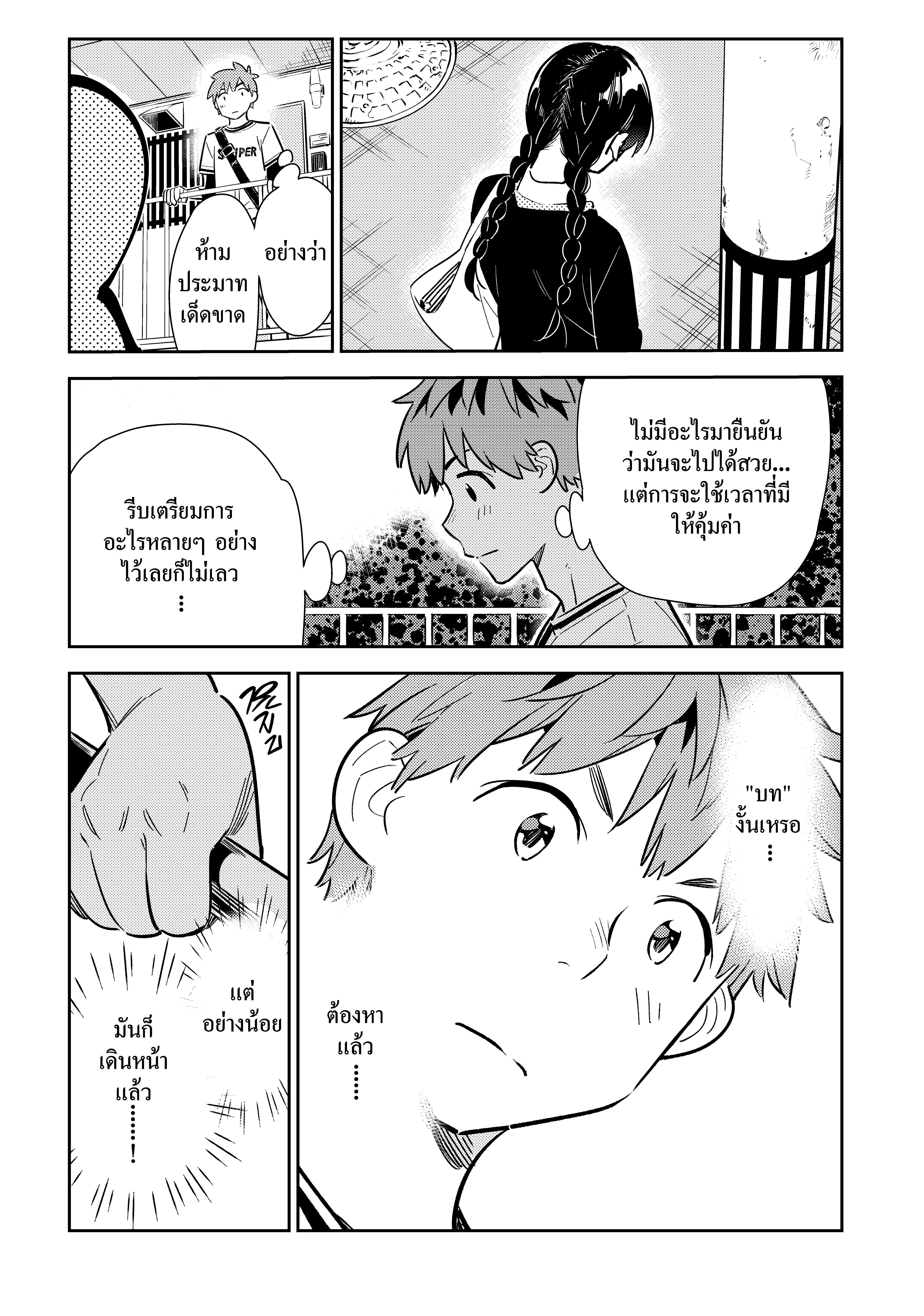 Kanojo Okarishimasu – สะดุดรักยัยแฟนเช่า Chap 113 - Next Chap 114
