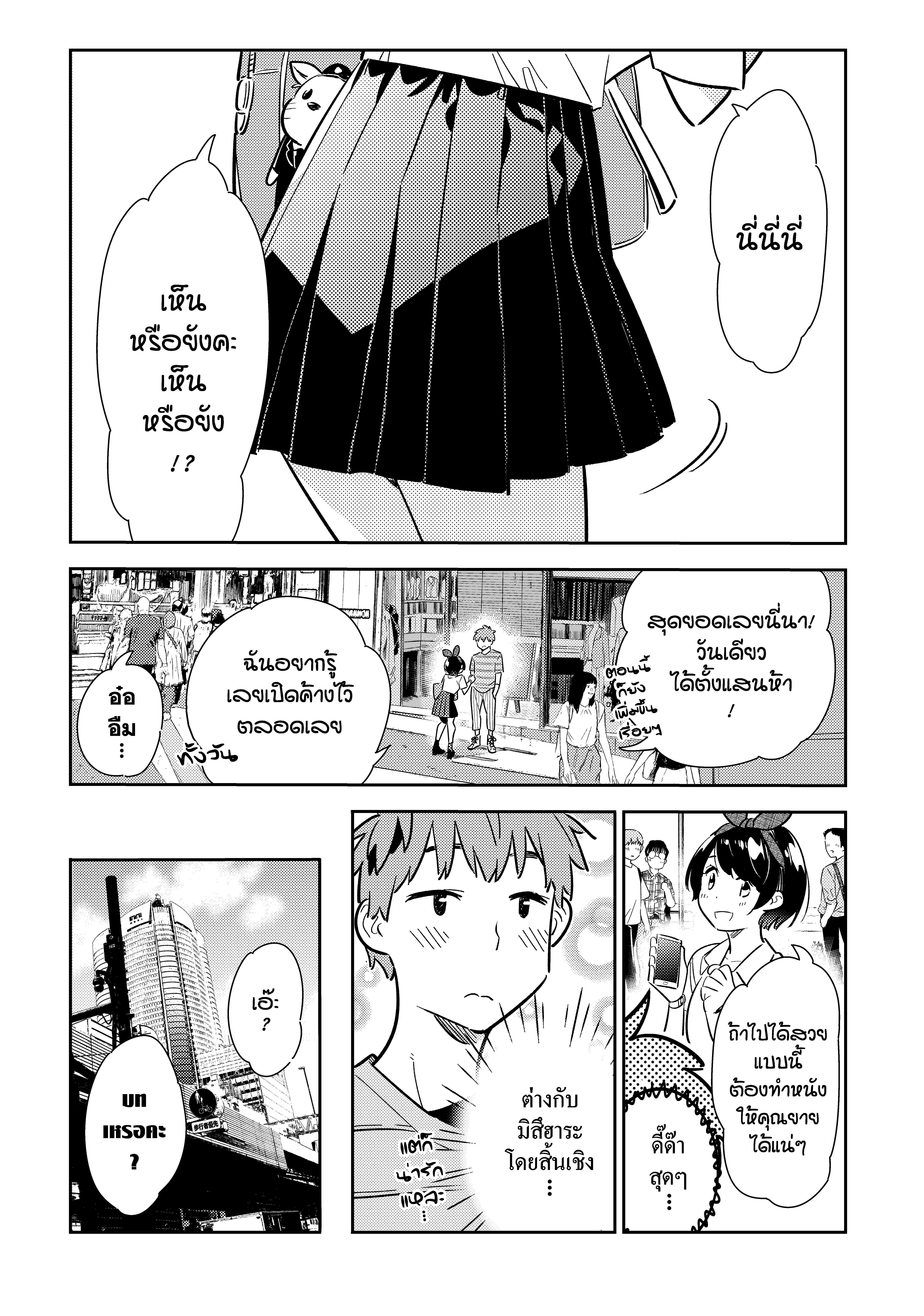 Kanojo Okarishimasu – สะดุดรักยัยแฟนเช่า Chap 113 - Next Chap 114
