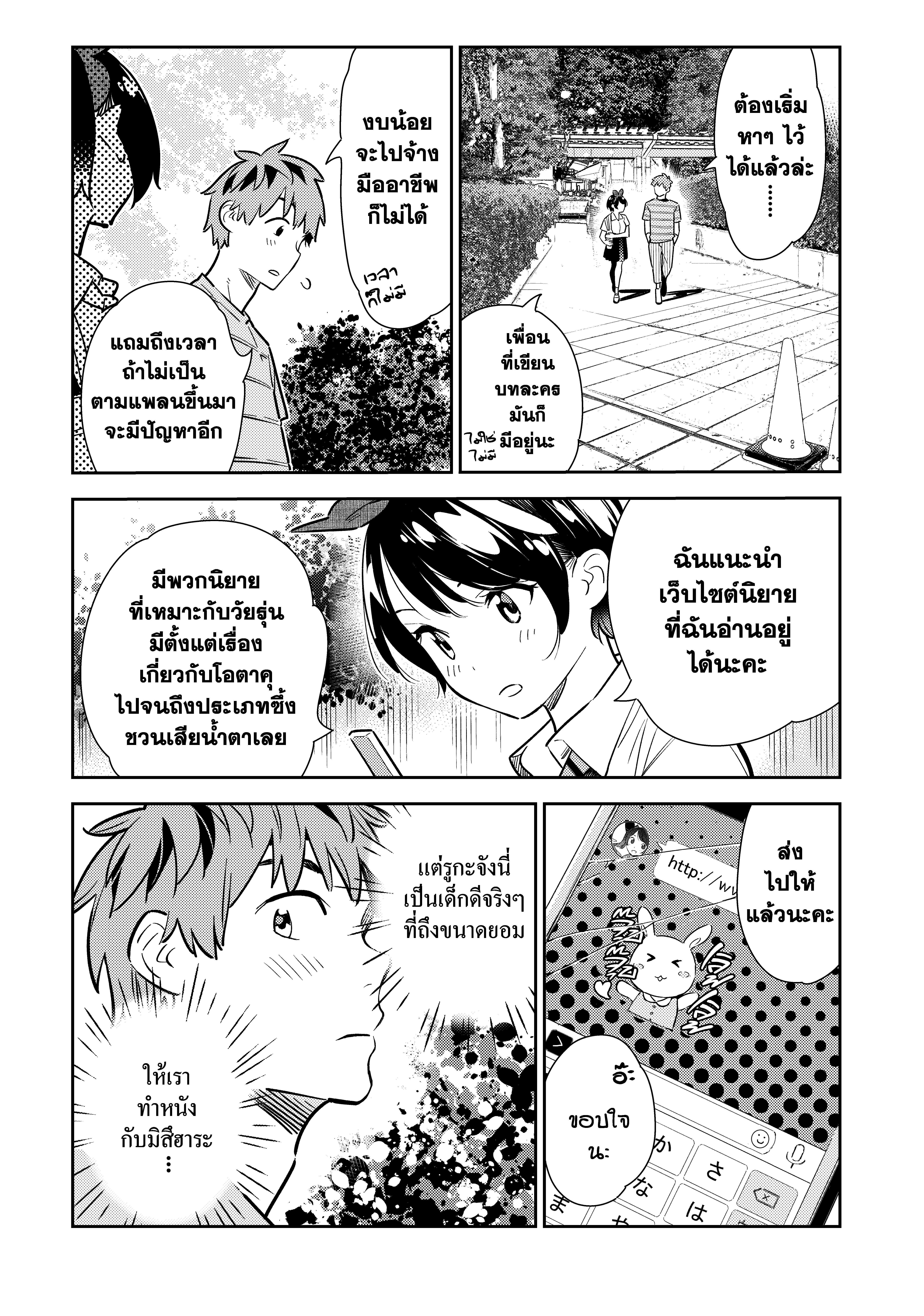 Kanojo Okarishimasu – สะดุดรักยัยแฟนเช่า Chap 113 - Next Chap 114