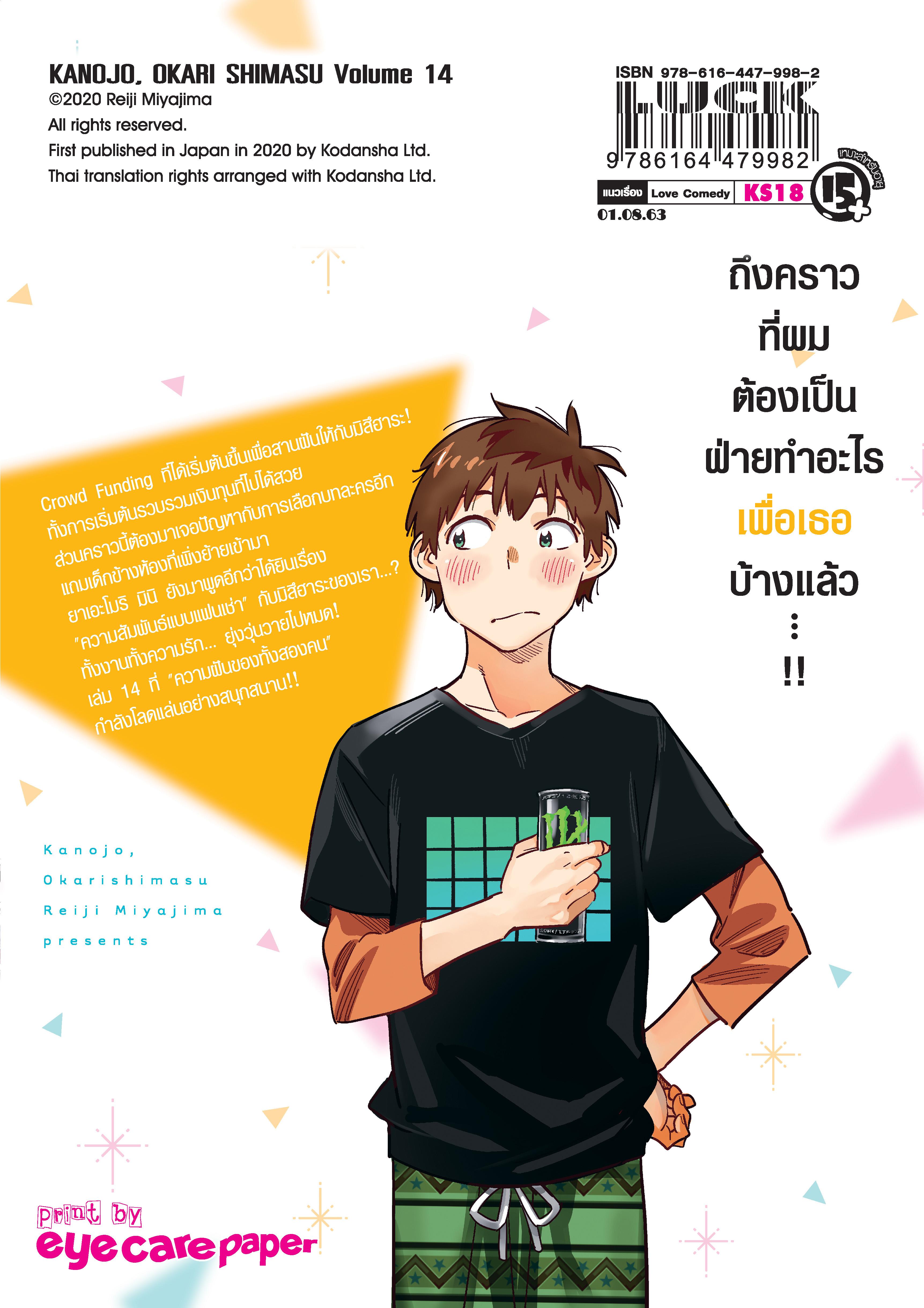 Kanojo Okarishimasu – สะดุดรักยัยแฟนเช่า Chap 113 - Next Chap 114