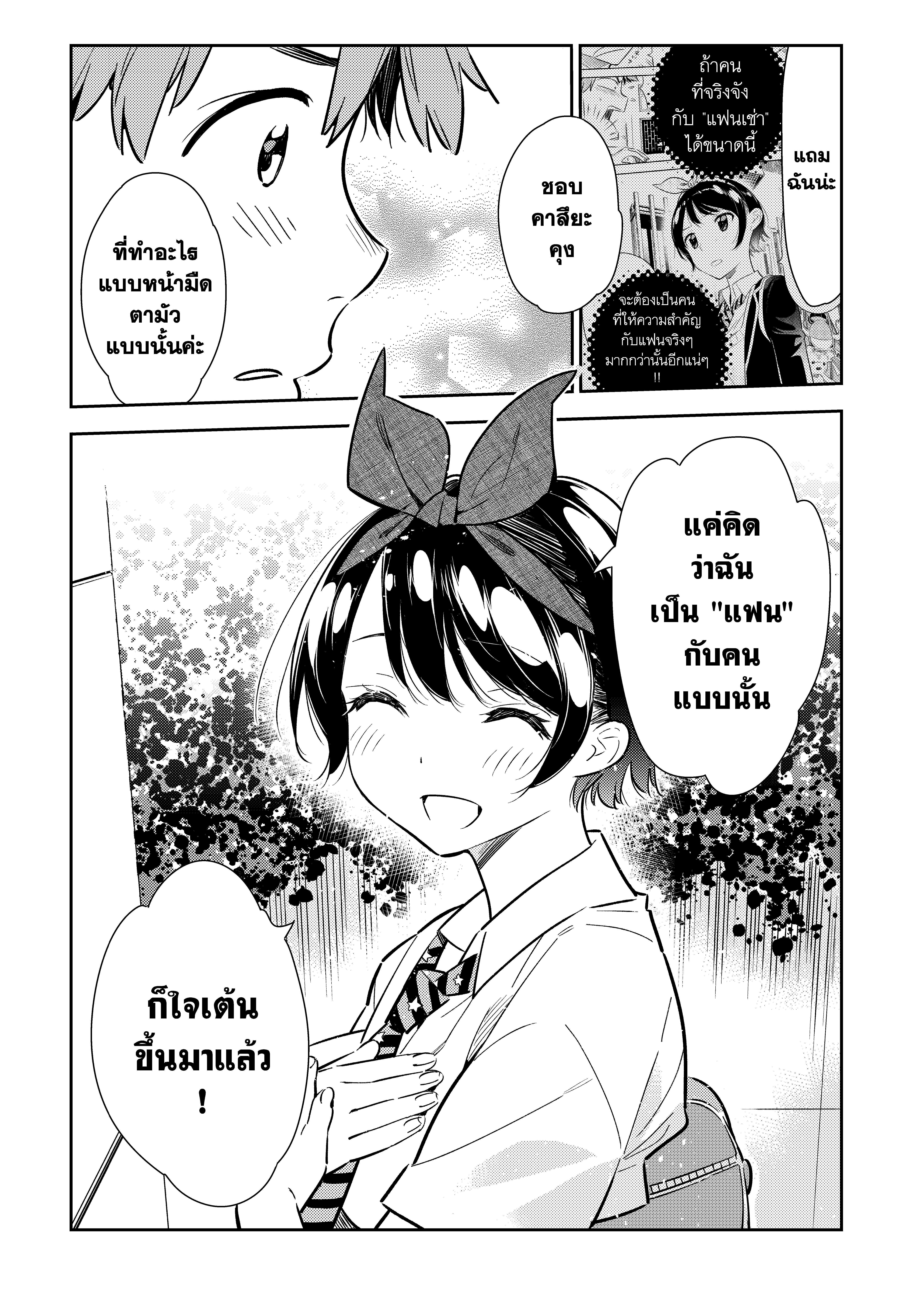 Kanojo Okarishimasu – สะดุดรักยัยแฟนเช่า Chap 113 - Next Chap 114