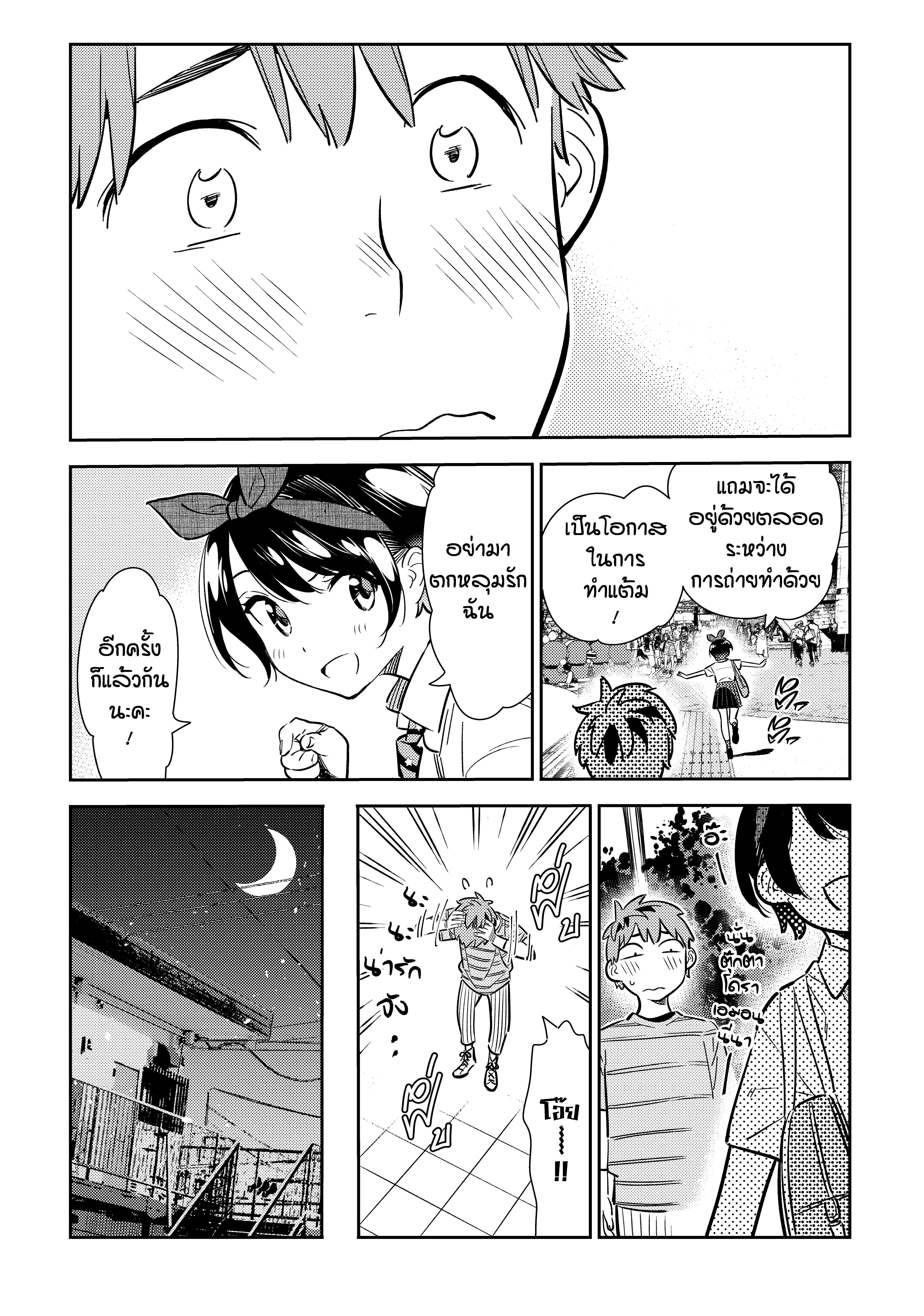 Kanojo Okarishimasu – สะดุดรักยัยแฟนเช่า Chap 113 - Next Chap 114