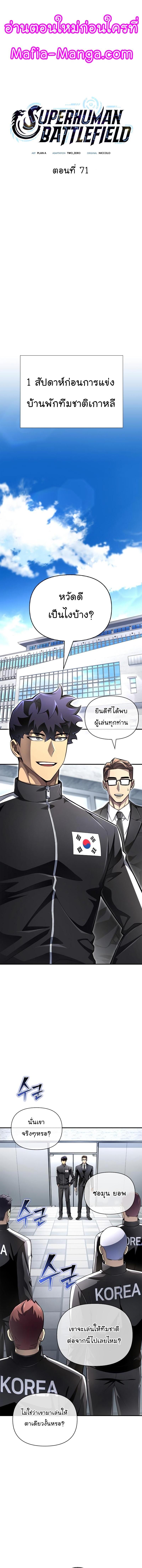 Superhuman Battlefield Chap 71 - Next Chap 72