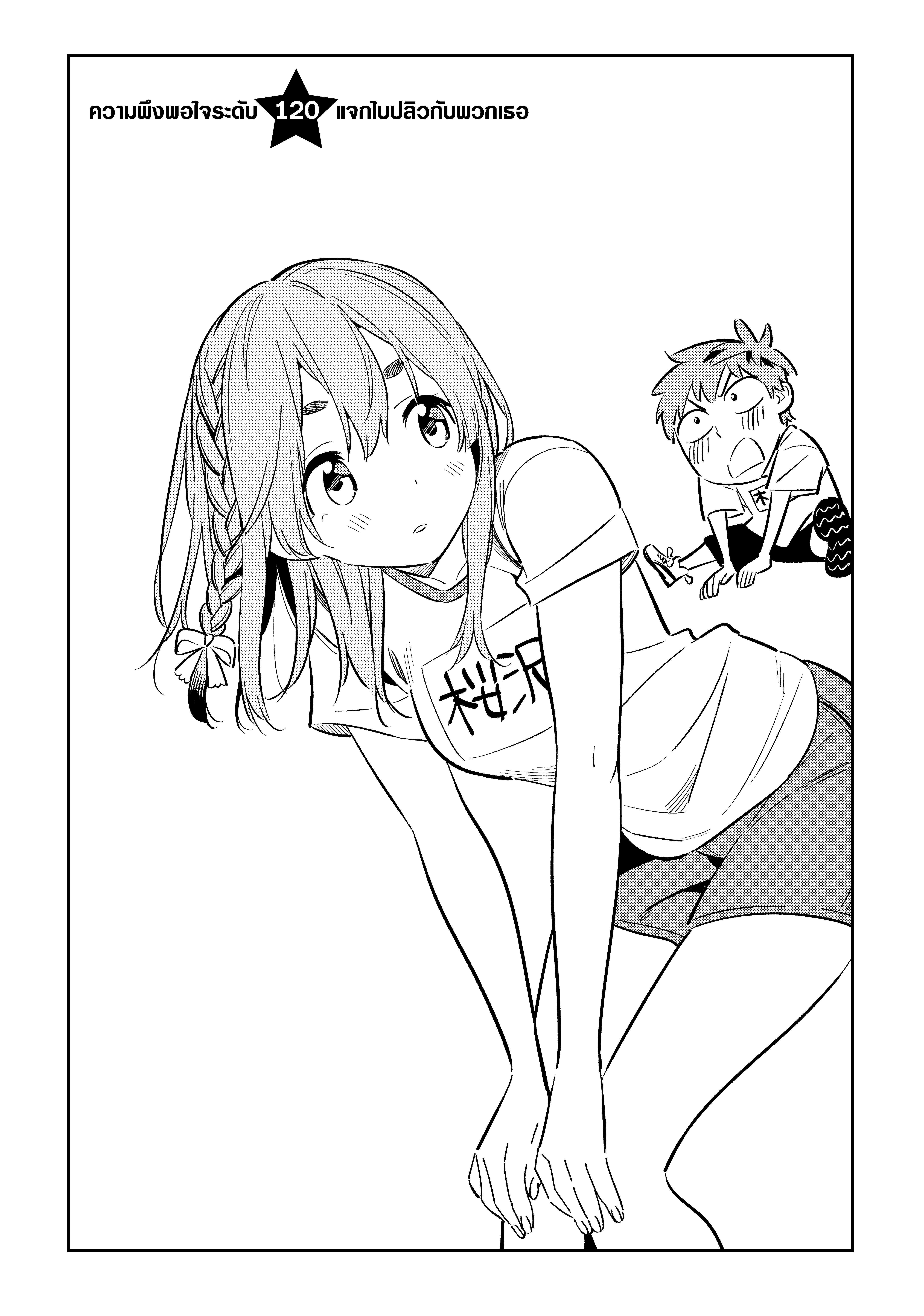 Kanojo Okarishimasu – สะดุดรักยัยแฟนเช่า Chap 120 - Next Chap 121