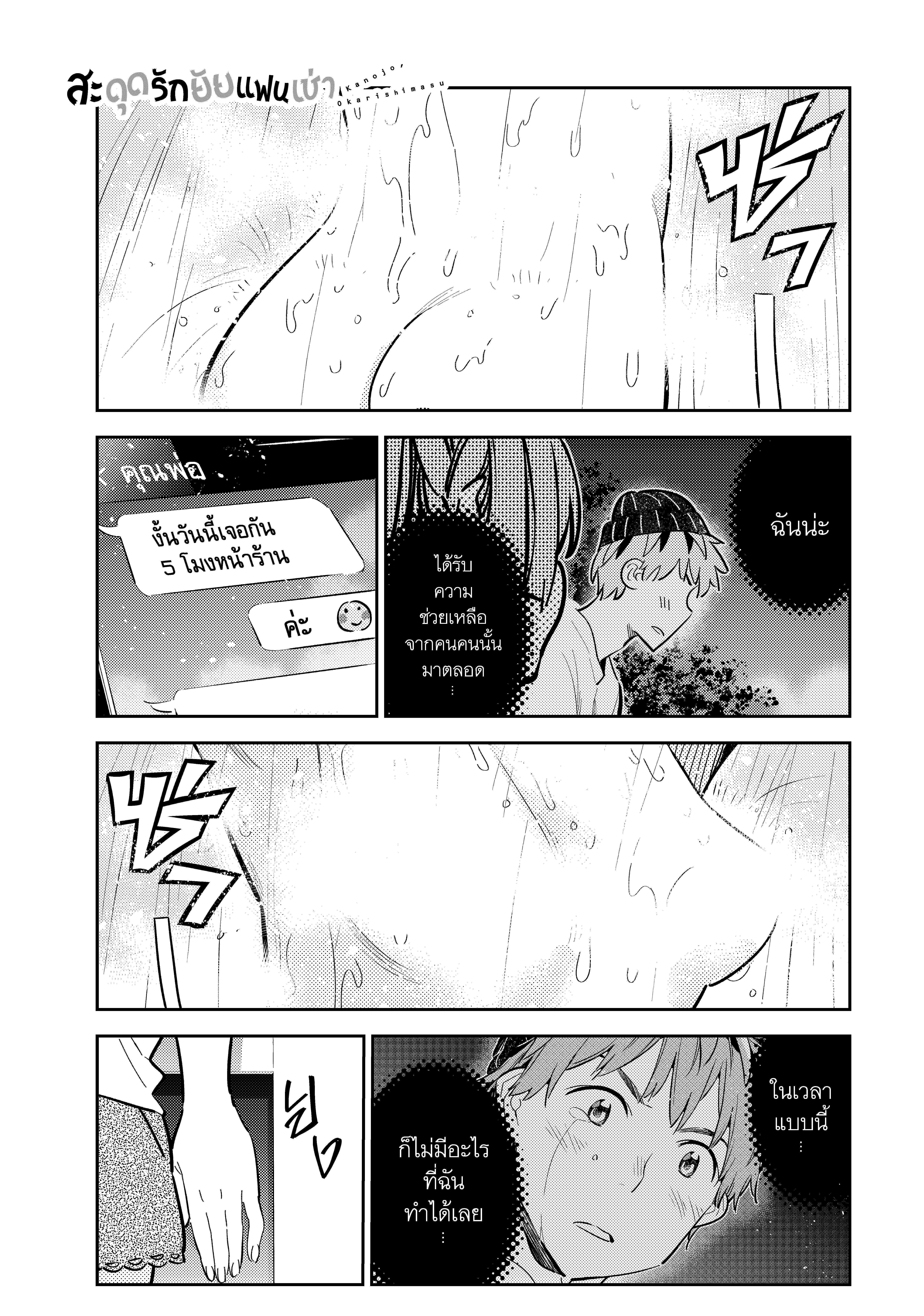 Kanojo Okarishimasu – สะดุดรักยัยแฟนเช่า Chap 120 - Next Chap 121