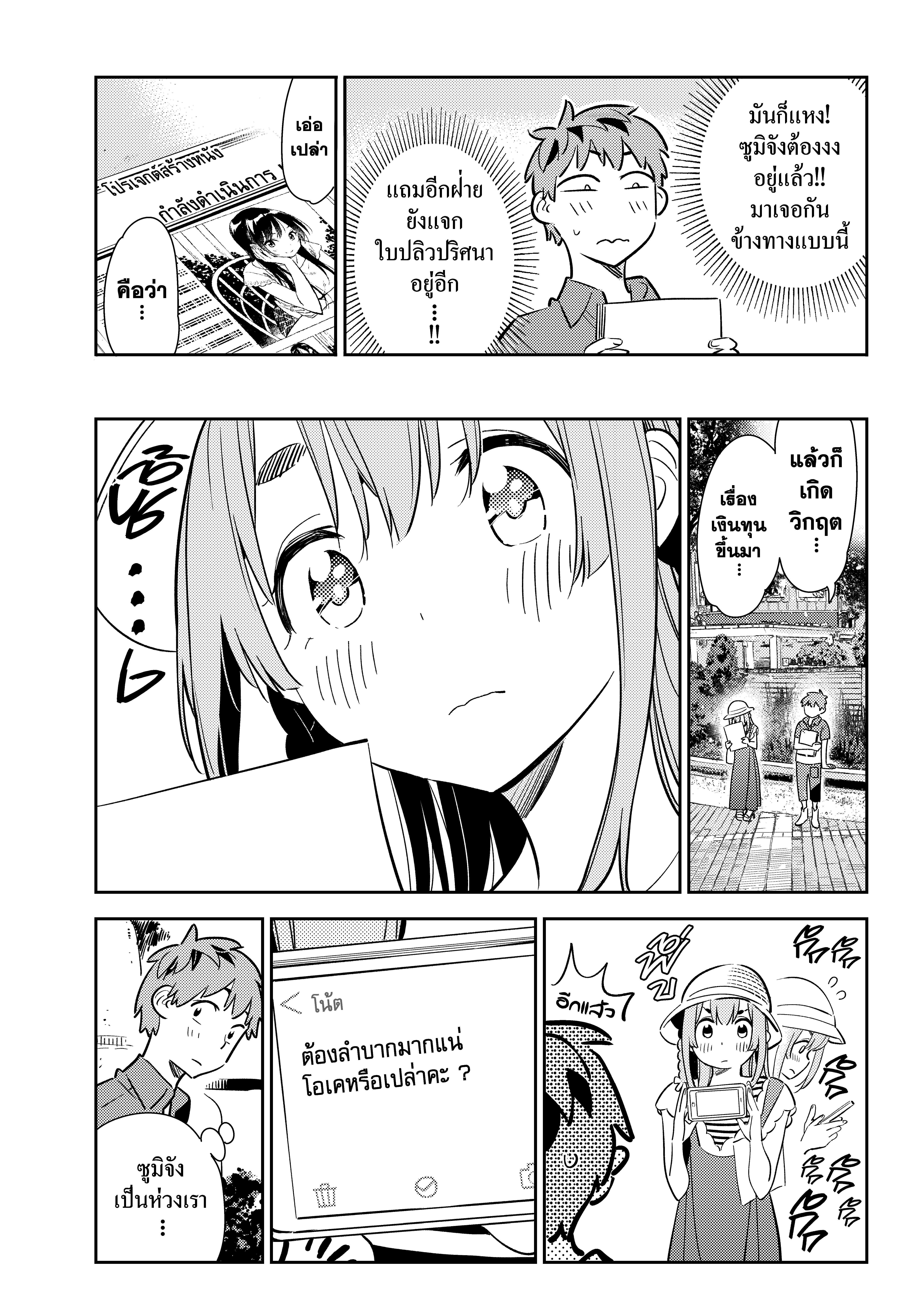 Kanojo Okarishimasu – สะดุดรักยัยแฟนเช่า Chap 120 - Next Chap 121