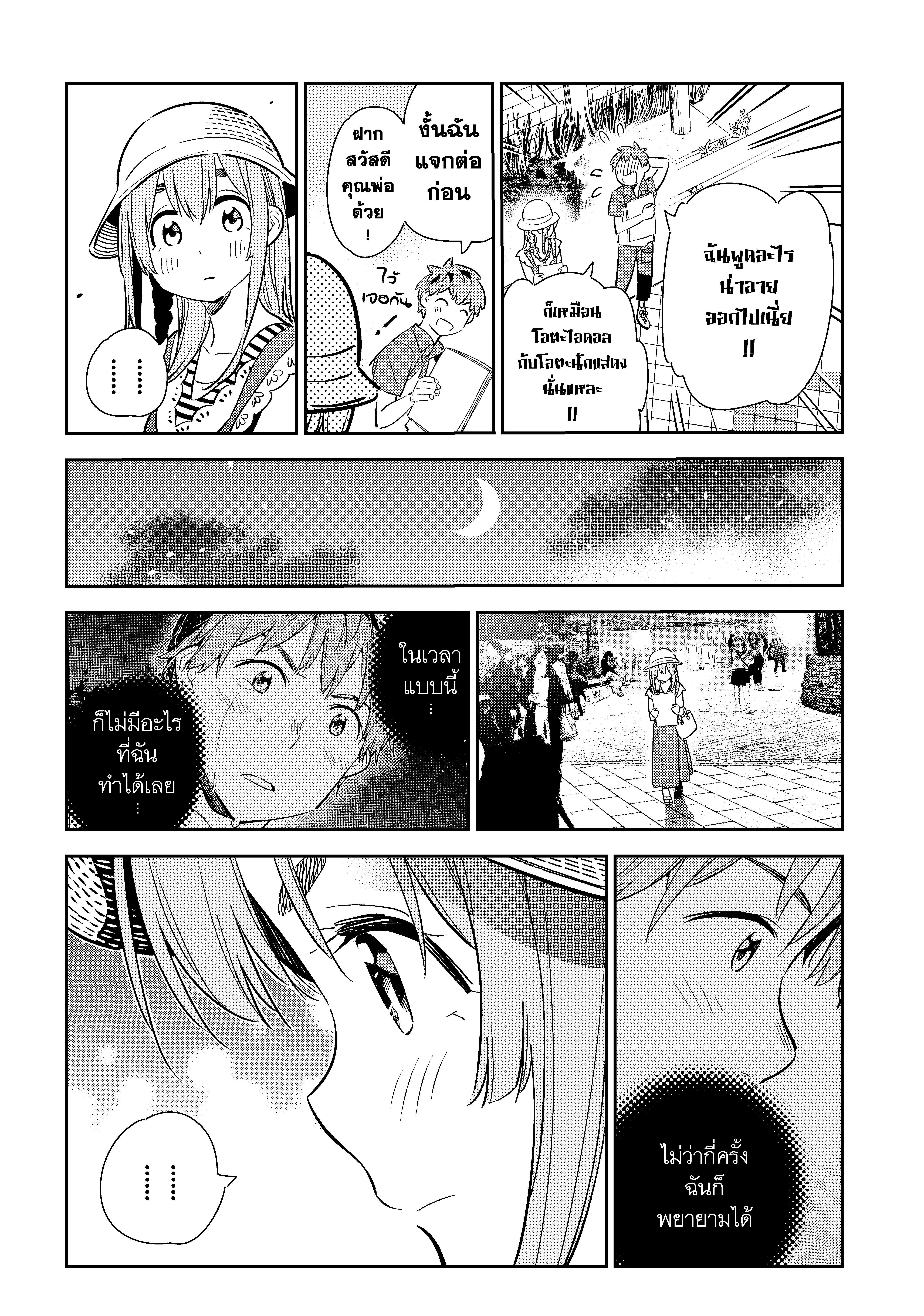 Kanojo Okarishimasu – สะดุดรักยัยแฟนเช่า Chap 120 - Next Chap 121