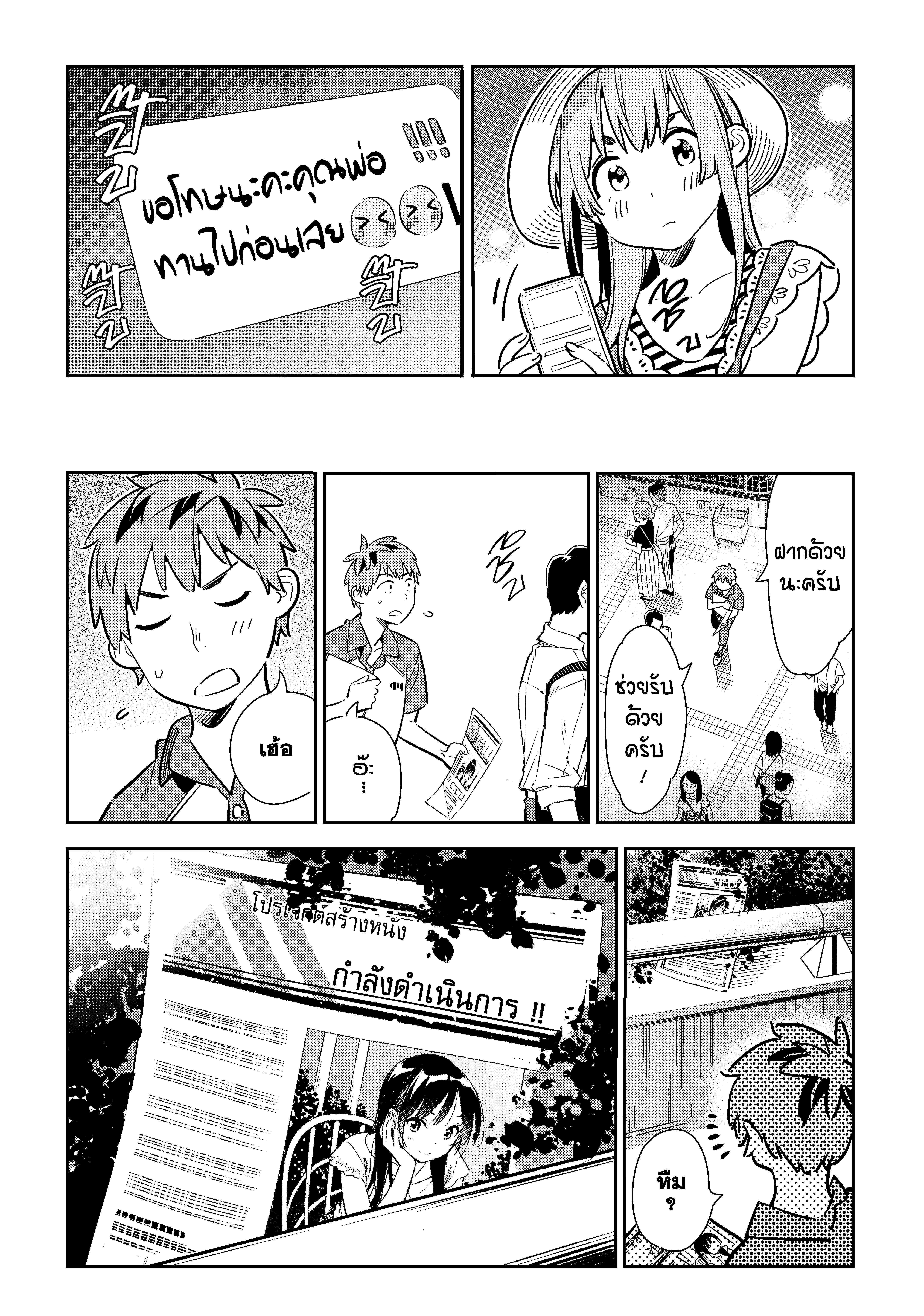 Kanojo Okarishimasu – สะดุดรักยัยแฟนเช่า Chap 120 - Next Chap 121