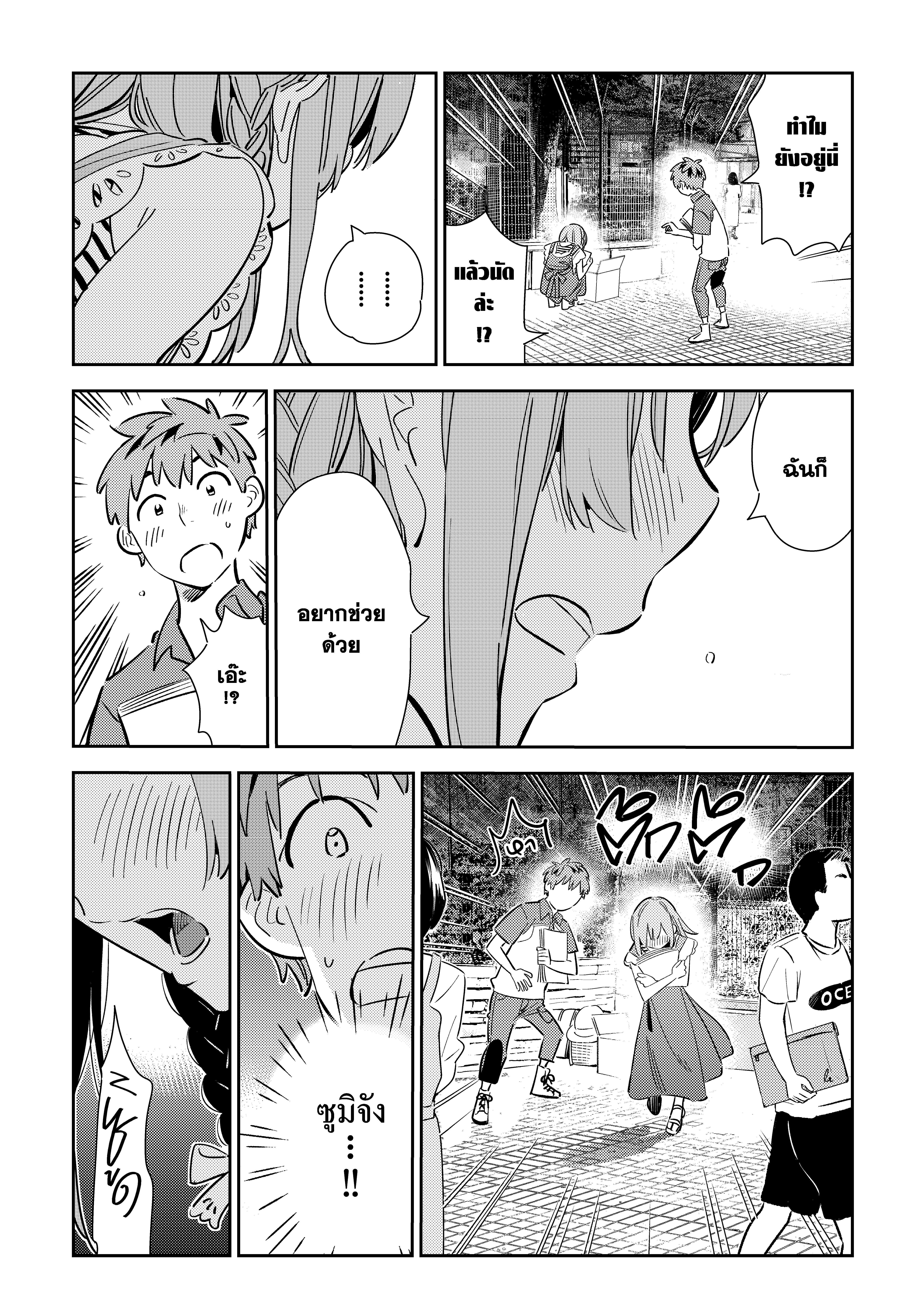 Kanojo Okarishimasu – สะดุดรักยัยแฟนเช่า Chap 120 - Next Chap 121