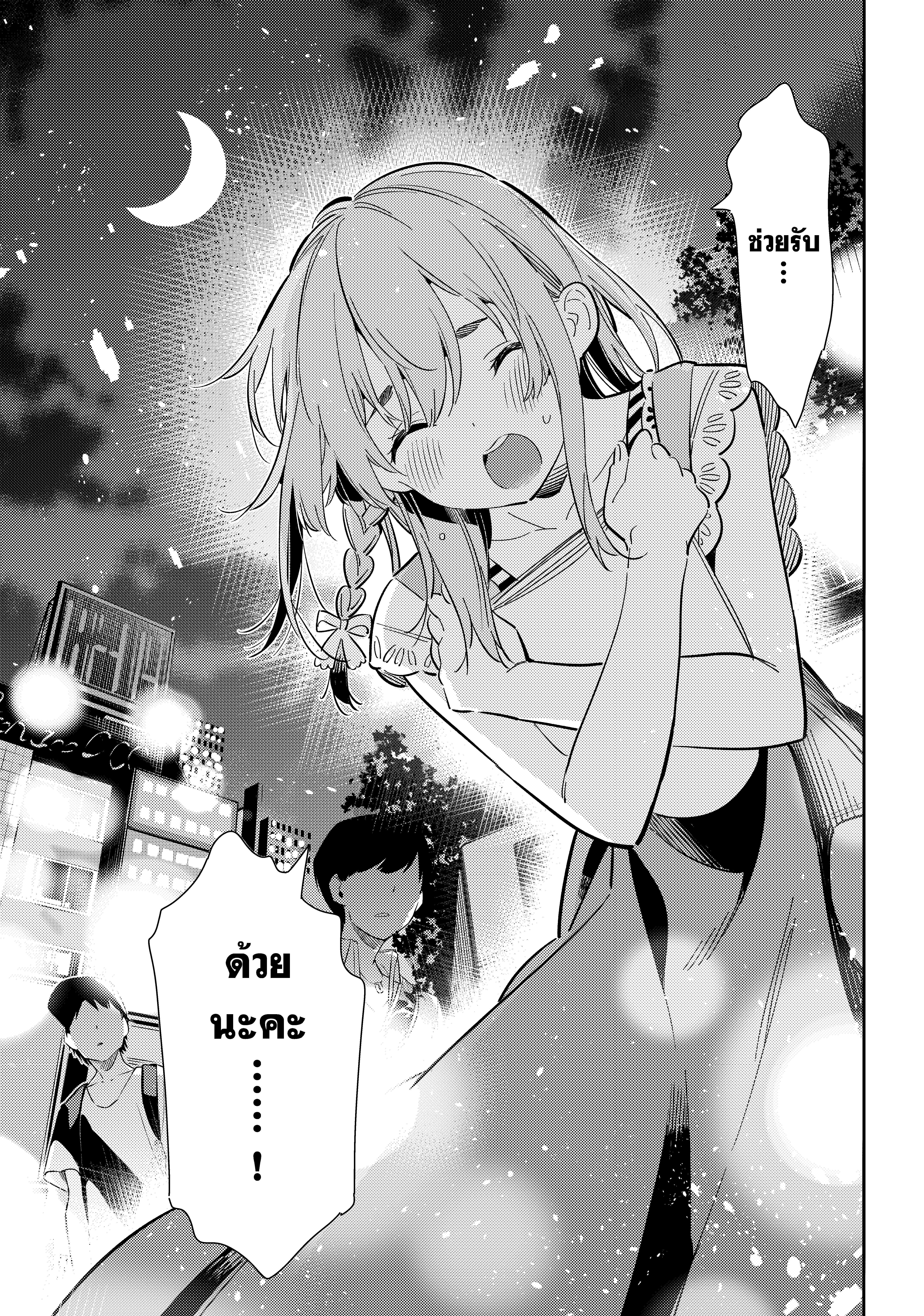 Kanojo Okarishimasu – สะดุดรักยัยแฟนเช่า Chap 120 - Next Chap 121