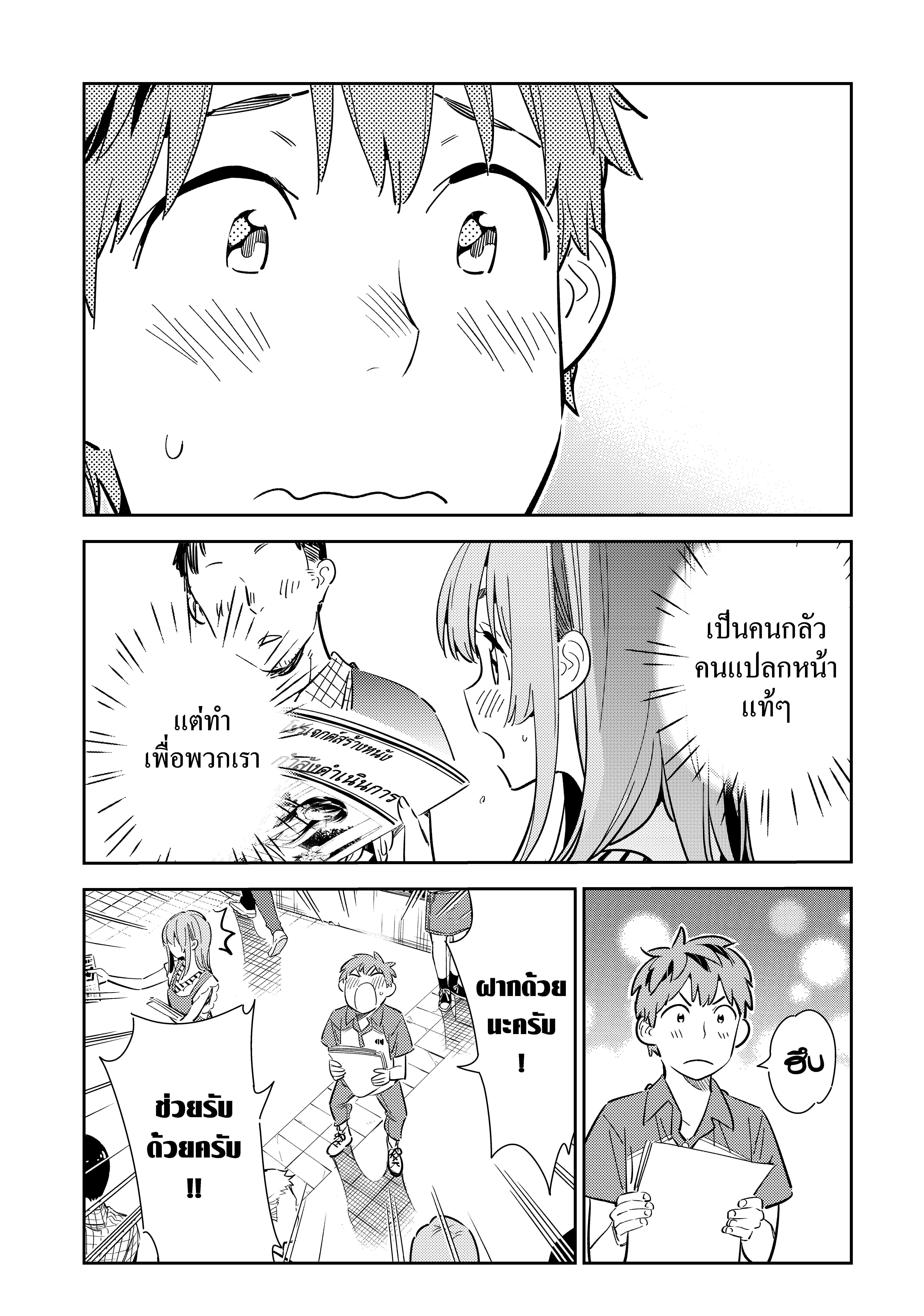 Kanojo Okarishimasu – สะดุดรักยัยแฟนเช่า Chap 120 - Next Chap 121