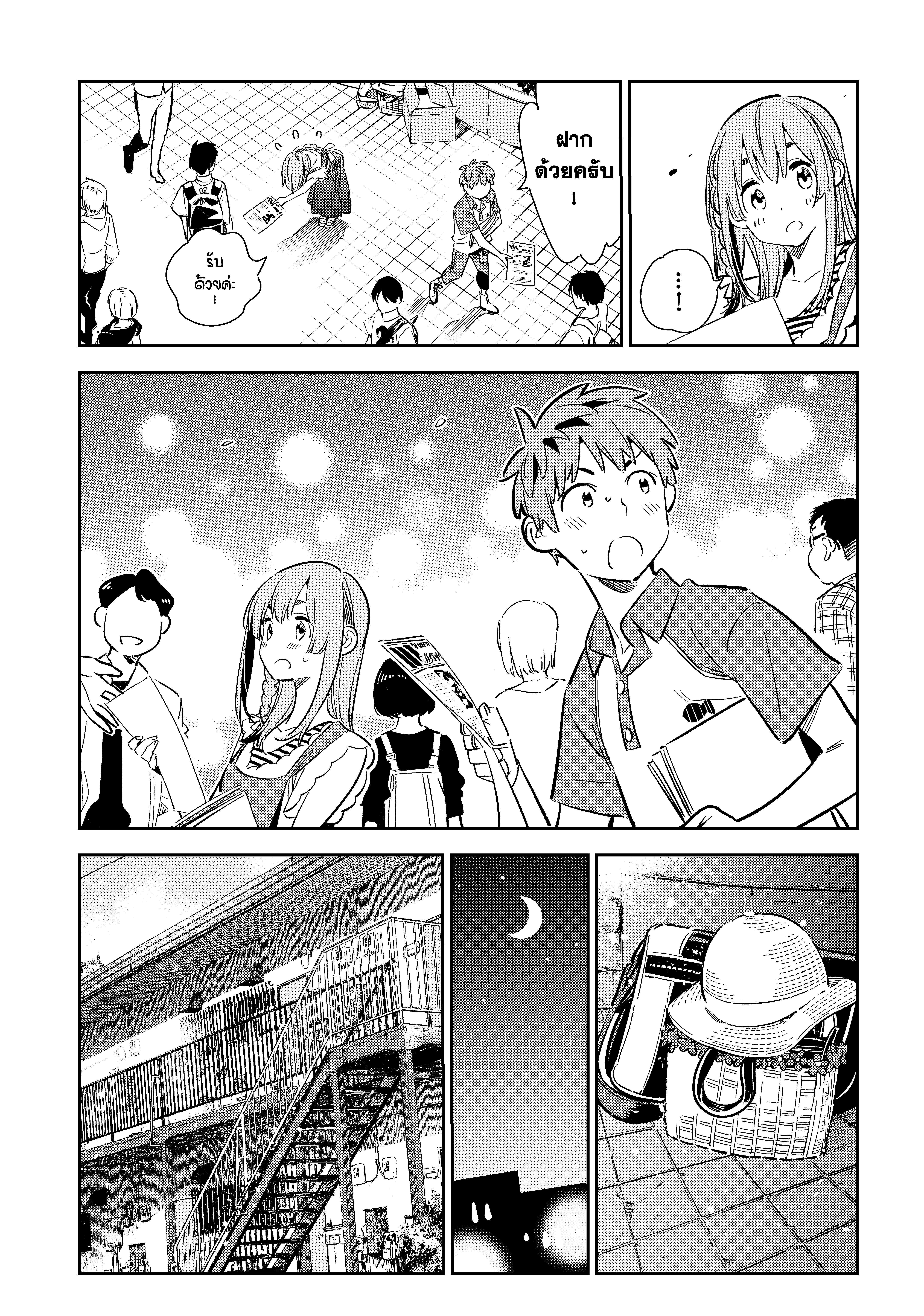 Kanojo Okarishimasu – สะดุดรักยัยแฟนเช่า Chap 120 - Next Chap 121