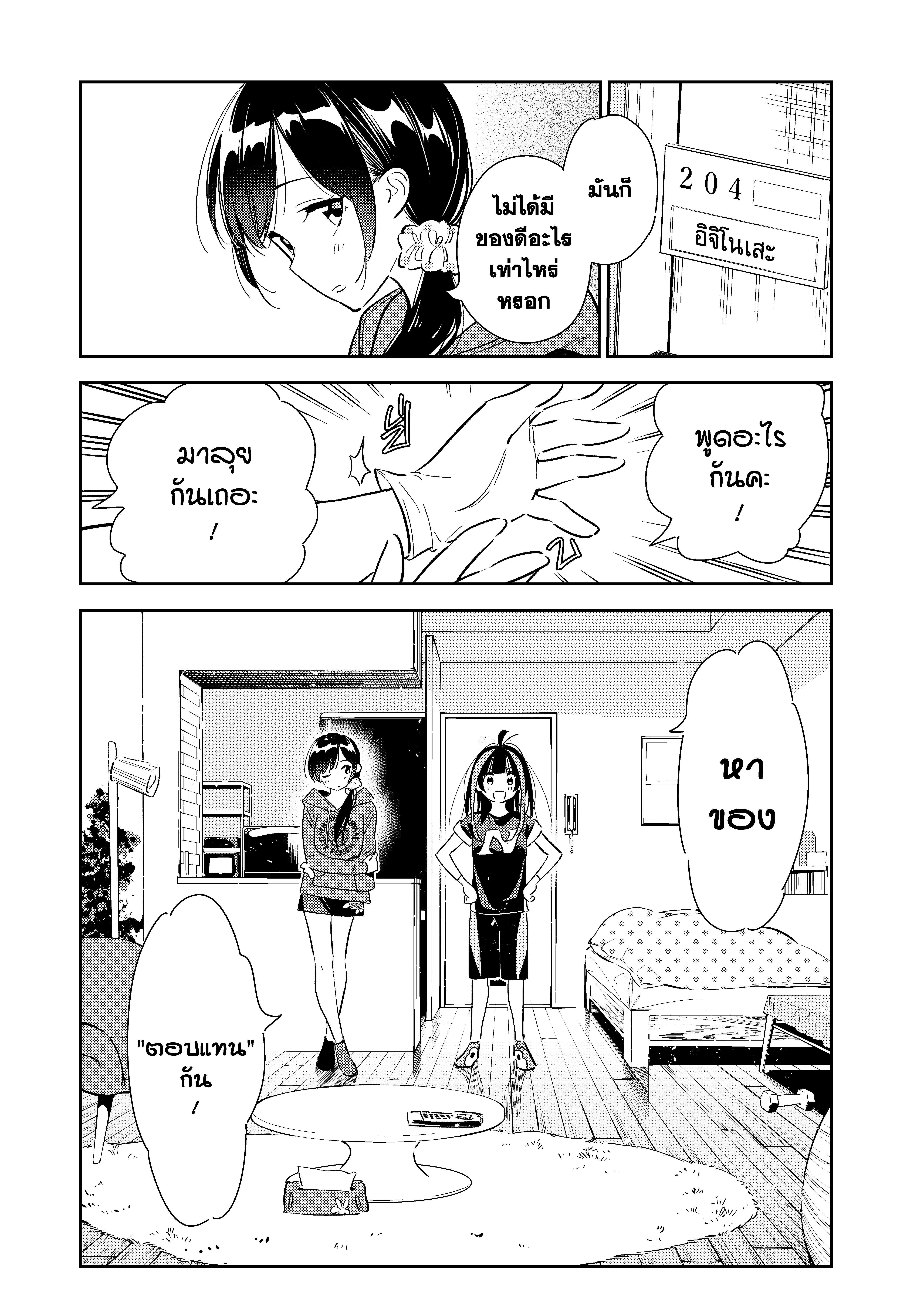 Kanojo Okarishimasu – สะดุดรักยัยแฟนเช่า Chap 120 - Next Chap 121