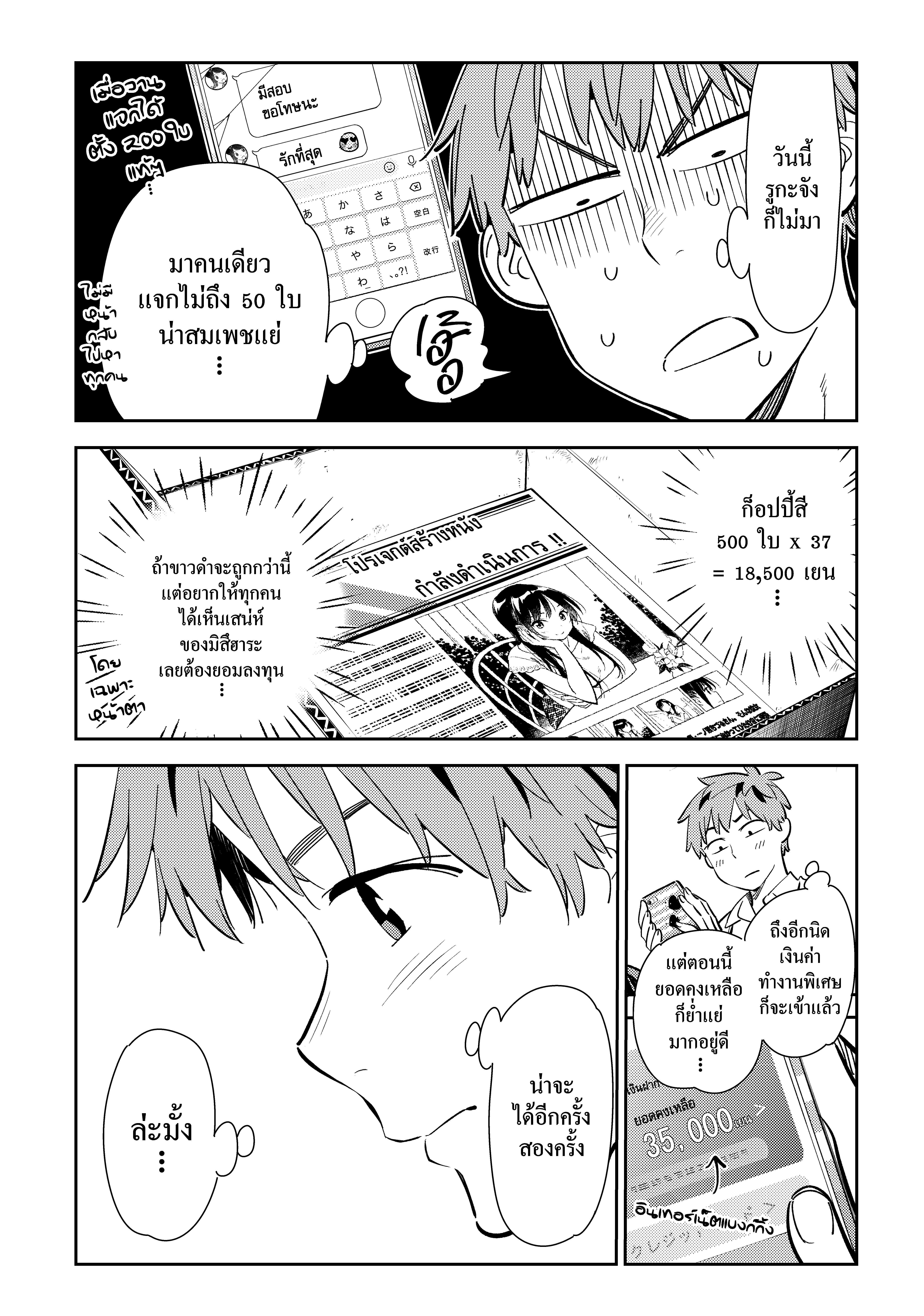 Kanojo Okarishimasu – สะดุดรักยัยแฟนเช่า Chap 120 - Next Chap 121