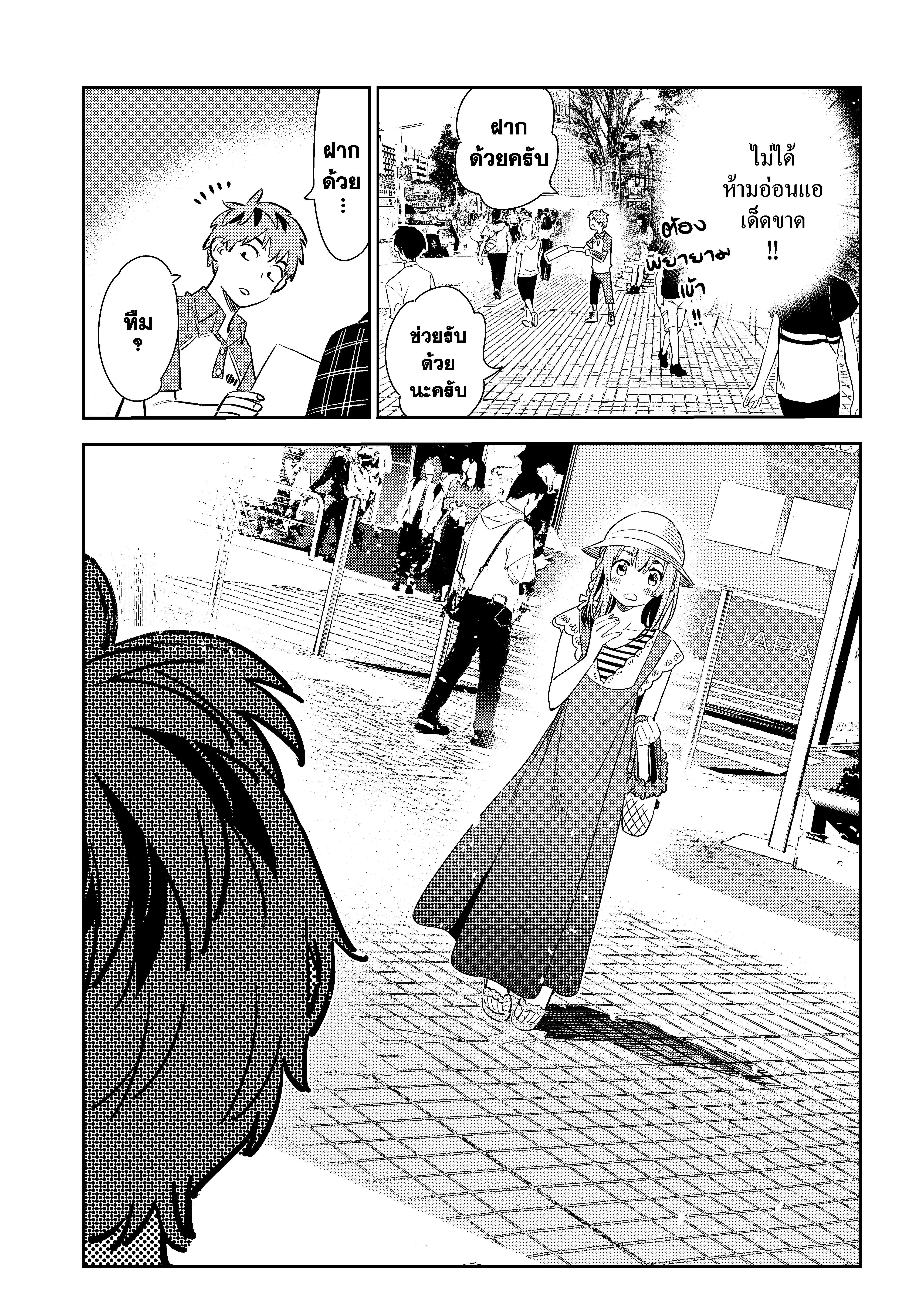 Kanojo Okarishimasu – สะดุดรักยัยแฟนเช่า Chap 120 - Next Chap 121