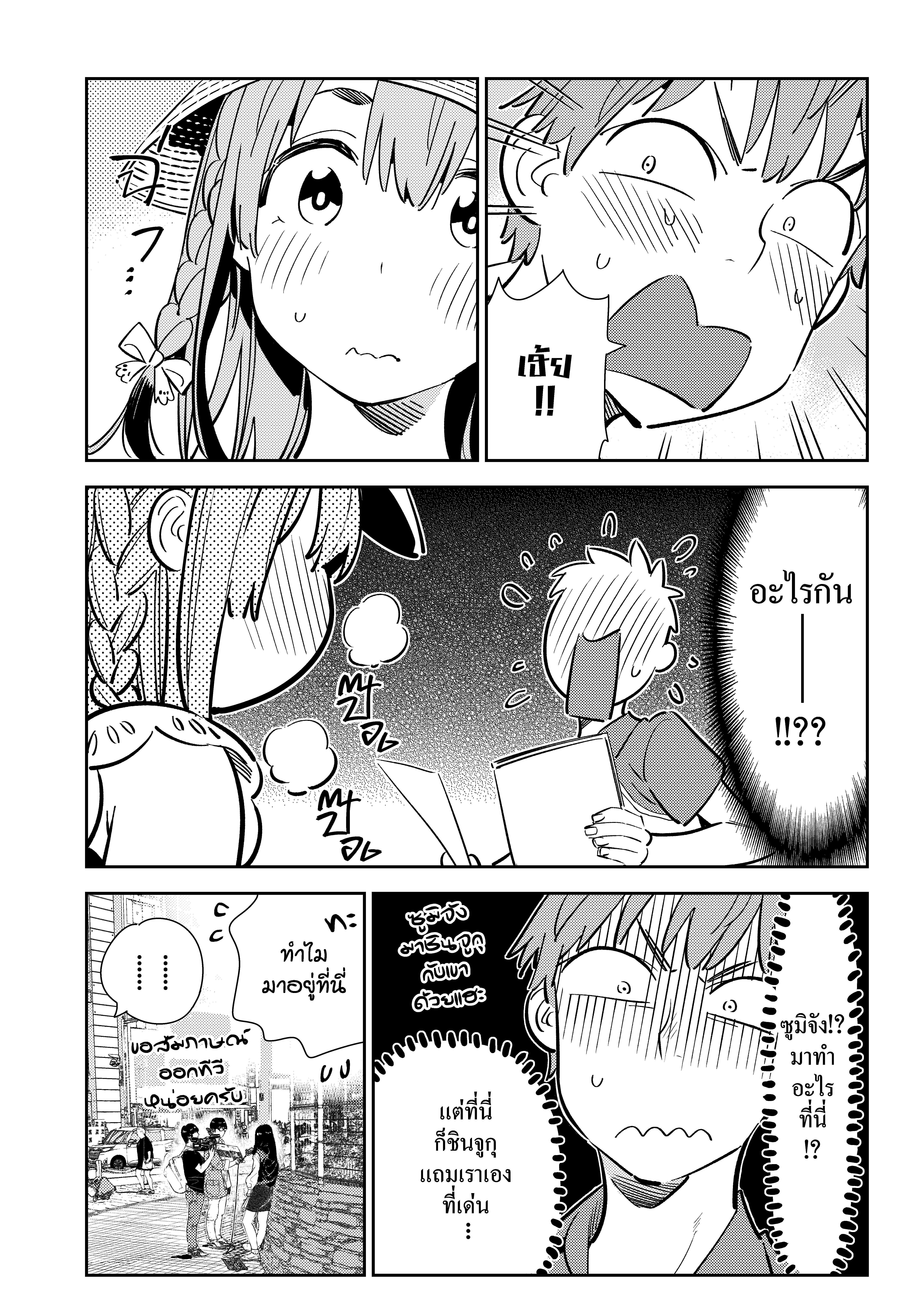 Kanojo Okarishimasu – สะดุดรักยัยแฟนเช่า Chap 120 - Next Chap 121