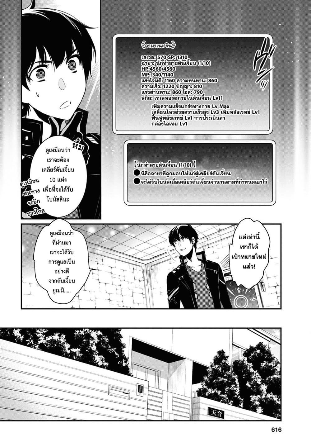 Sekai Saisoku no Level Up! Chap 4 - Next Chap 5