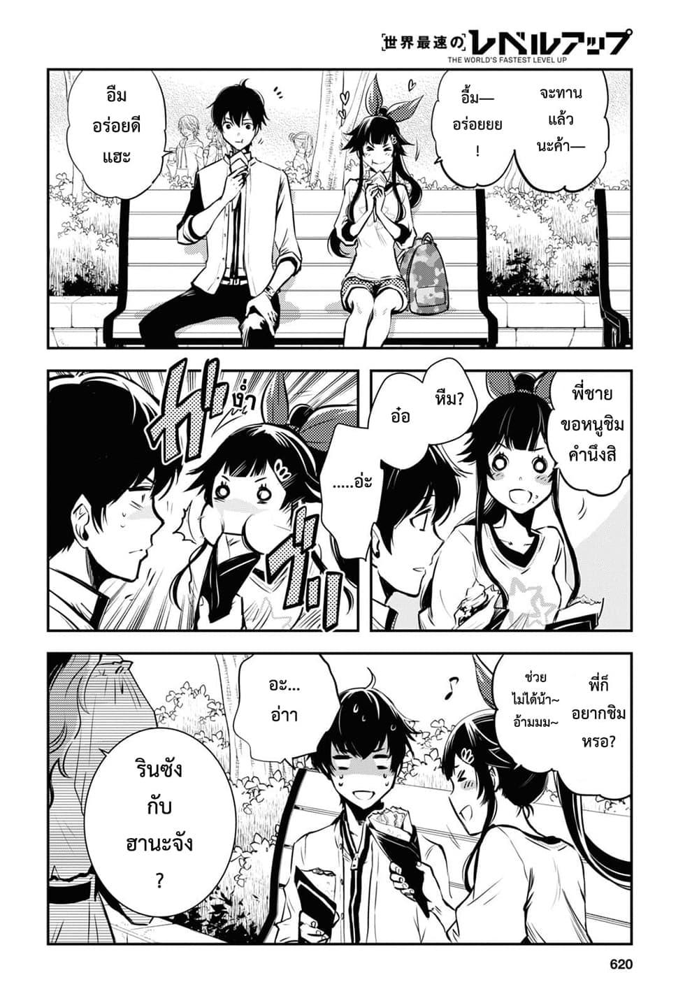 Sekai Saisoku no Level Up! Chap 4 - Next Chap 5