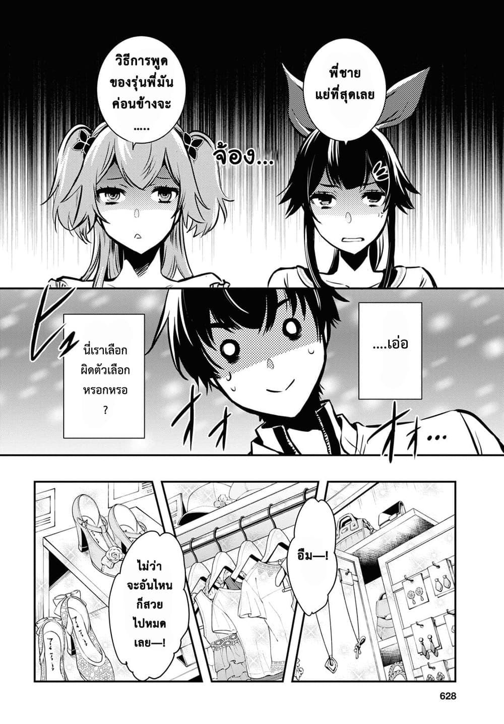 Sekai Saisoku no Level Up! Chap 4 - Next Chap 5