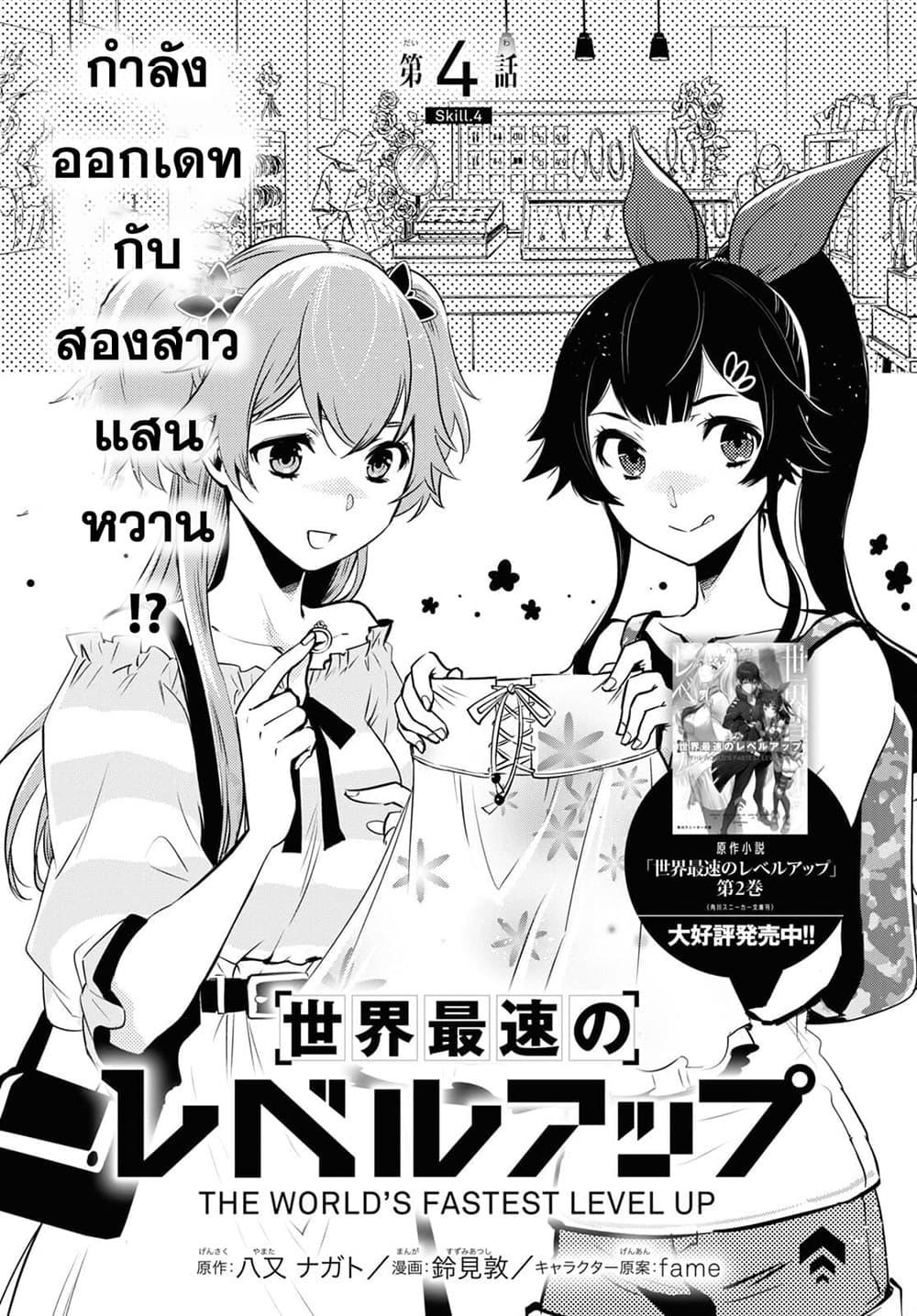 Sekai Saisoku no Level Up! Chap 4 - Next Chap 5