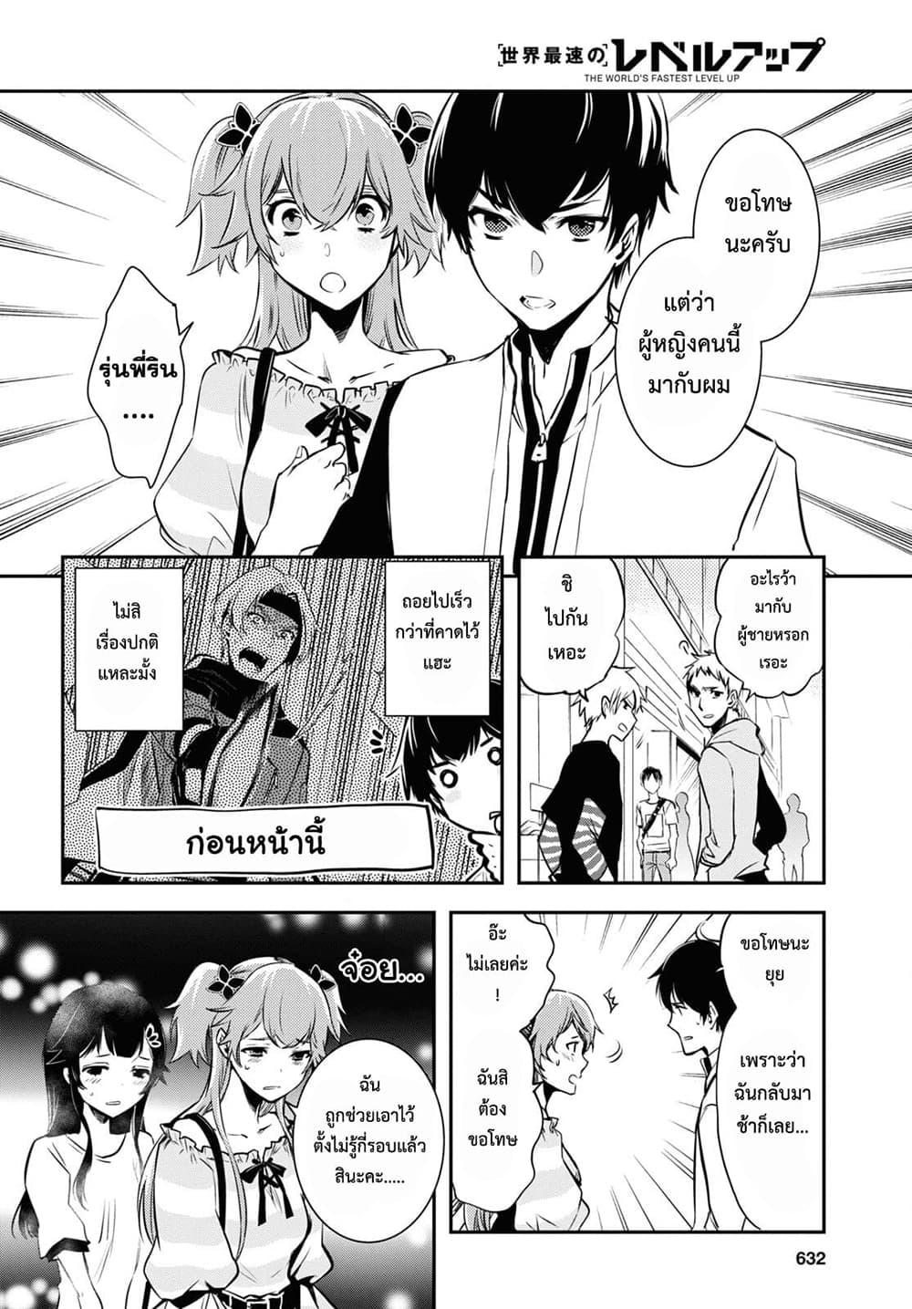 Sekai Saisoku no Level Up! Chap 4 - Next Chap 5