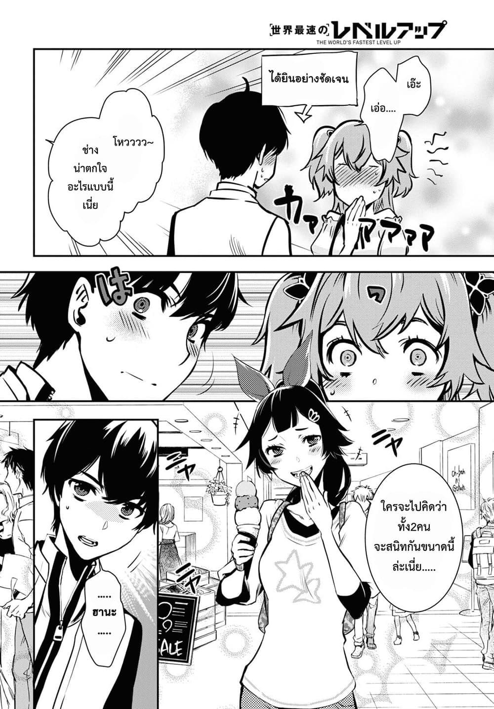 Sekai Saisoku no Level Up! Chap 4 - Next Chap 5