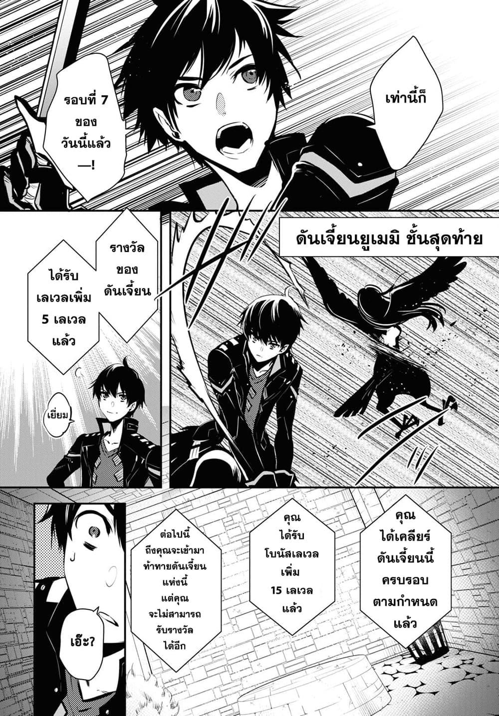 Sekai Saisoku no Level Up! Chap 4 - Next Chap 5