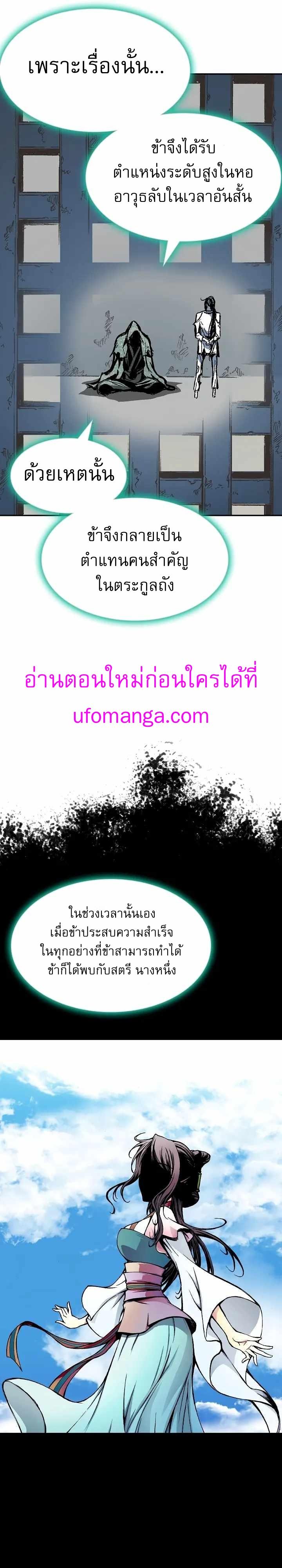 Memoir of the God of War Chap 146 - Next Chap 147