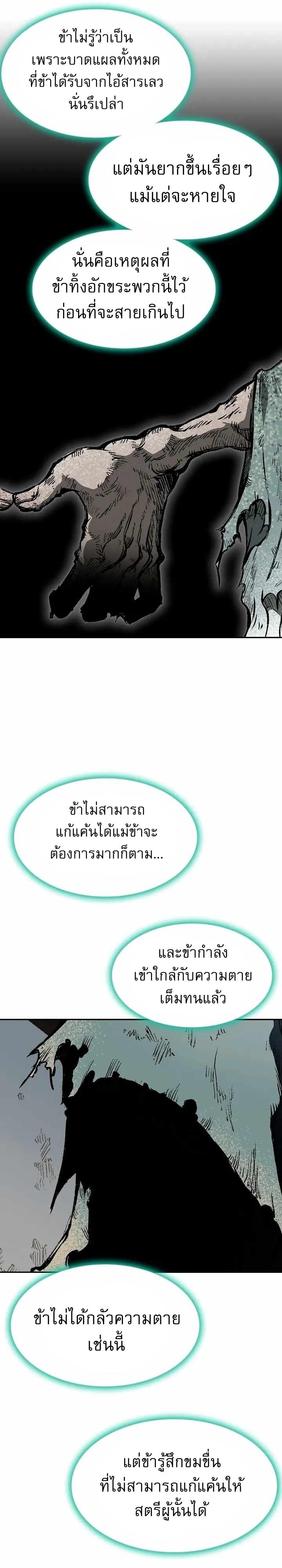 Memoir of the God of War Chap 146 - Next Chap 147