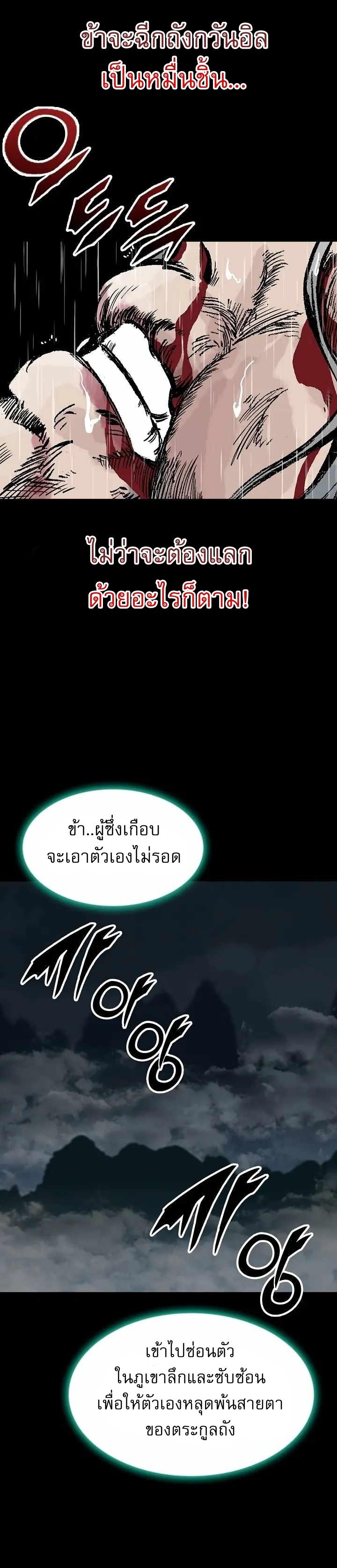 Memoir of the God of War Chap 146 - Next Chap 147