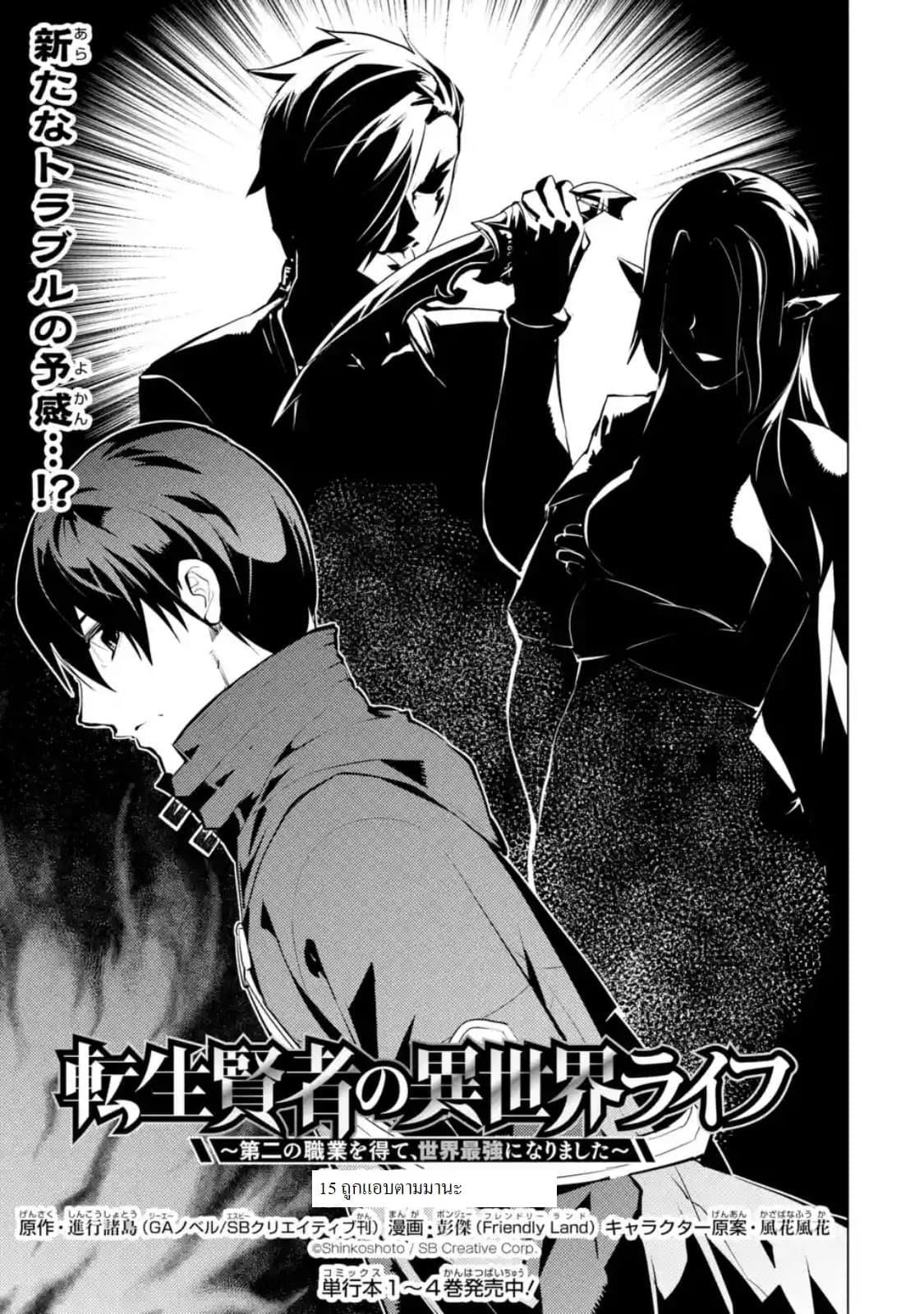Tensei Kenja no Isekai Life Chap 15.1 - Next Chap 16.1