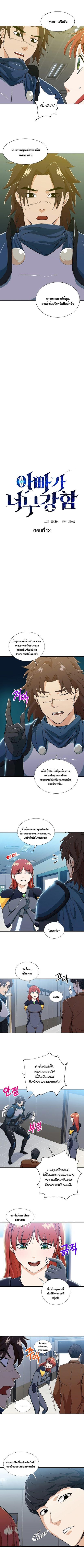 My Dad Is Too Strong Chap 12 - Next Chap 13