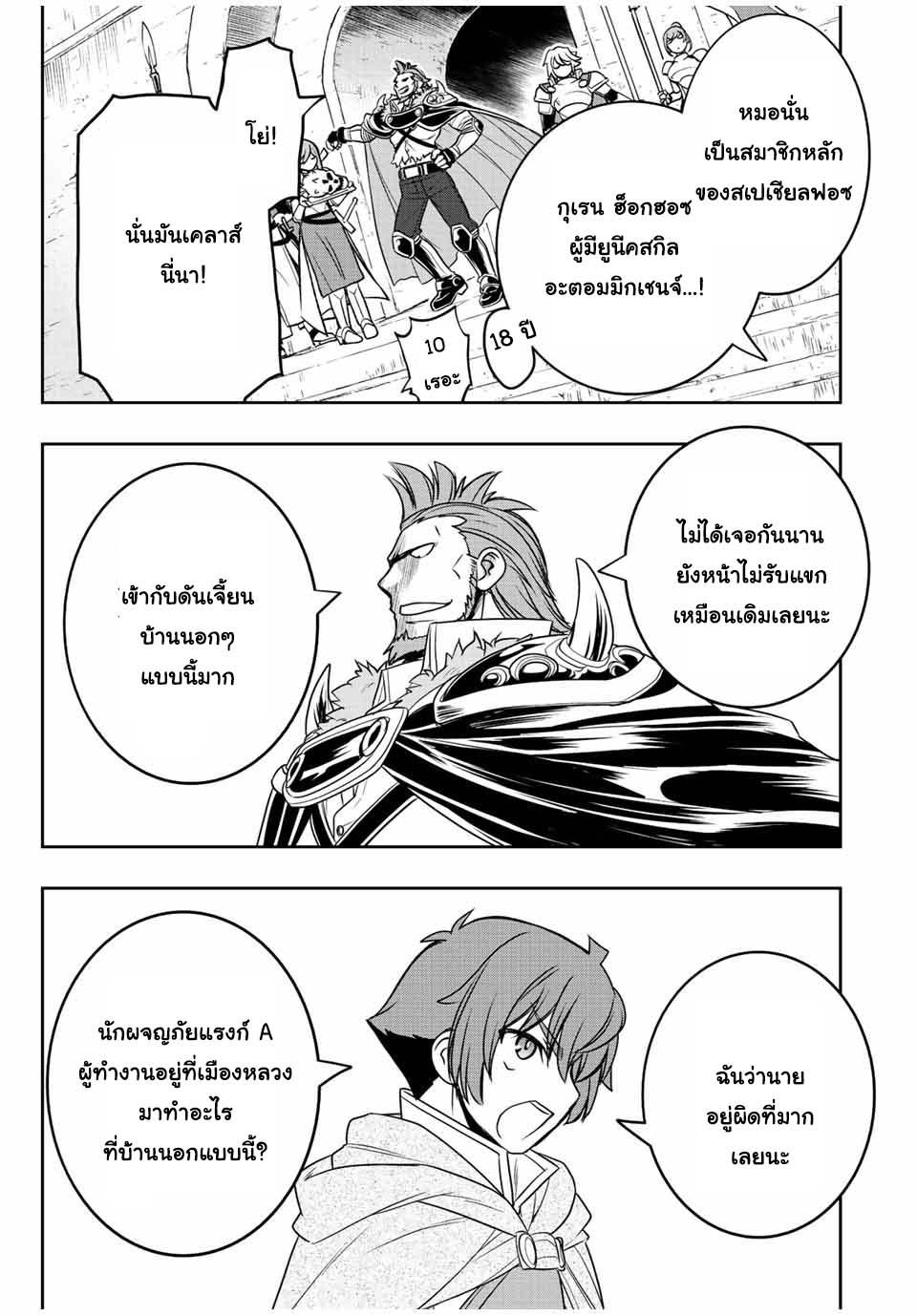 Dame Skill “Jidou Kinou” Ga Kakusei Shimashita Chap 20 - Next Chap 21