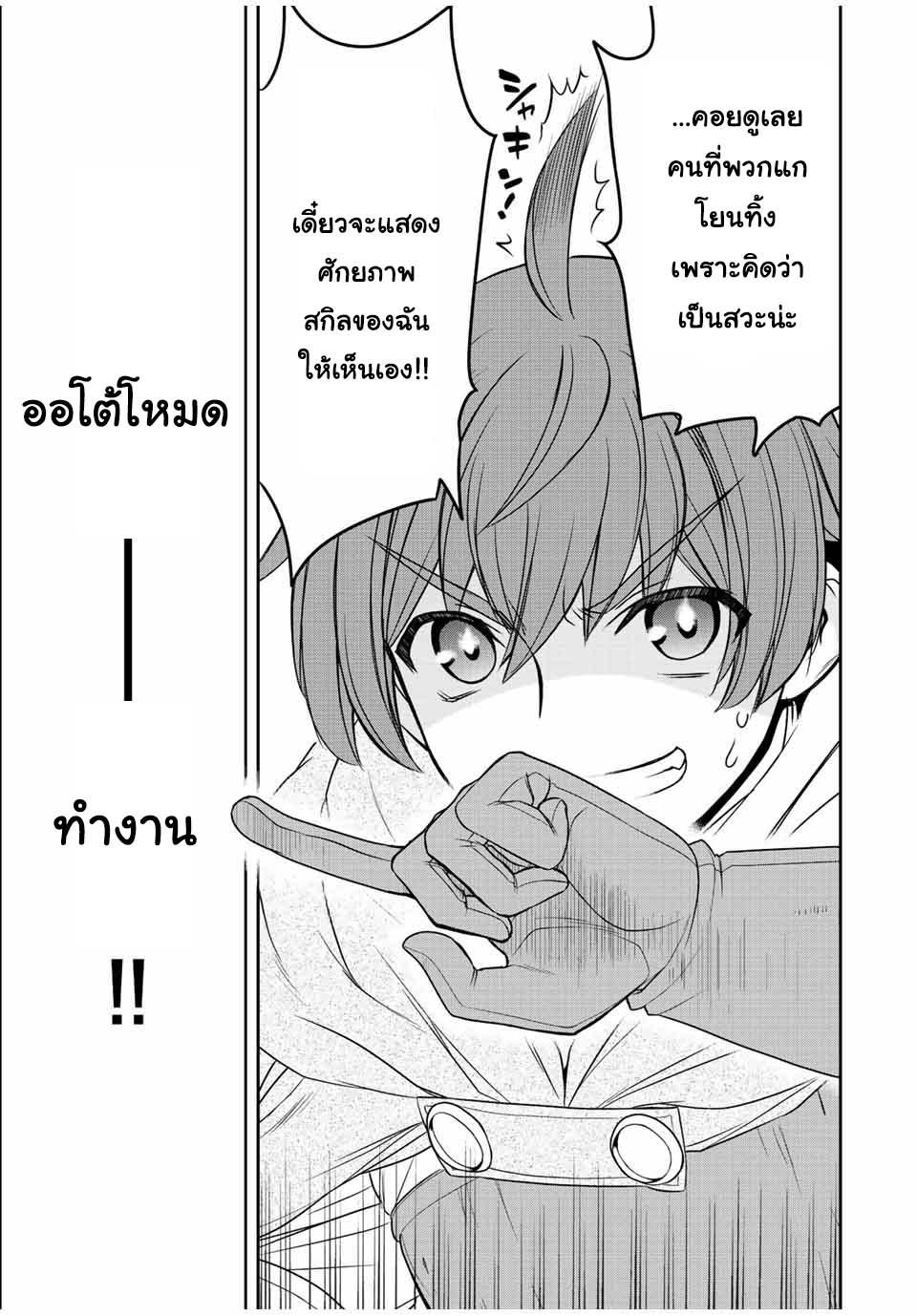 Dame Skill “Jidou Kinou” Ga Kakusei Shimashita Chap 20 - Next Chap 21