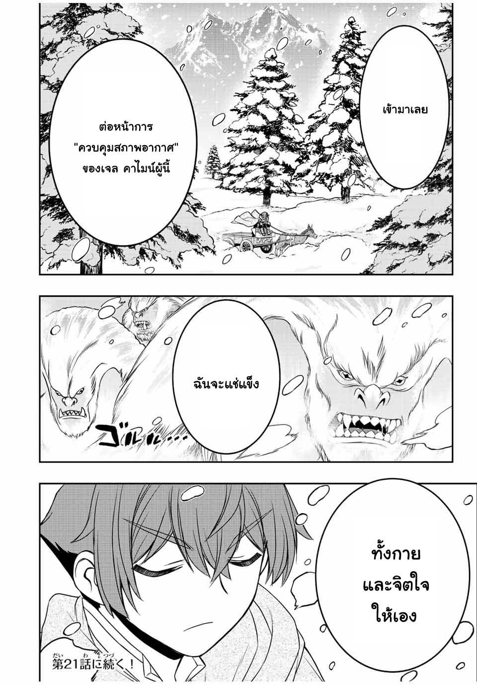 Dame Skill “Jidou Kinou” Ga Kakusei Shimashita Chap 20 - Next Chap 21