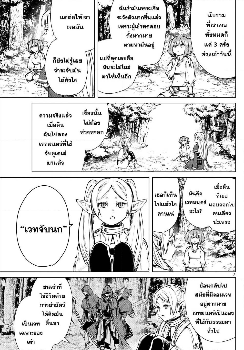 Sousou no Frieren – คําอธิษฐานในวันที่จากลา Chap 39 - Next Chap 40