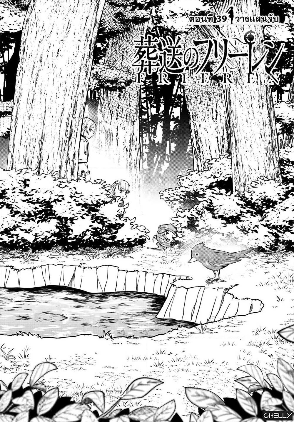 Sousou no Frieren – คําอธิษฐานในวันที่จากลา Chap 39 - Next Chap 40