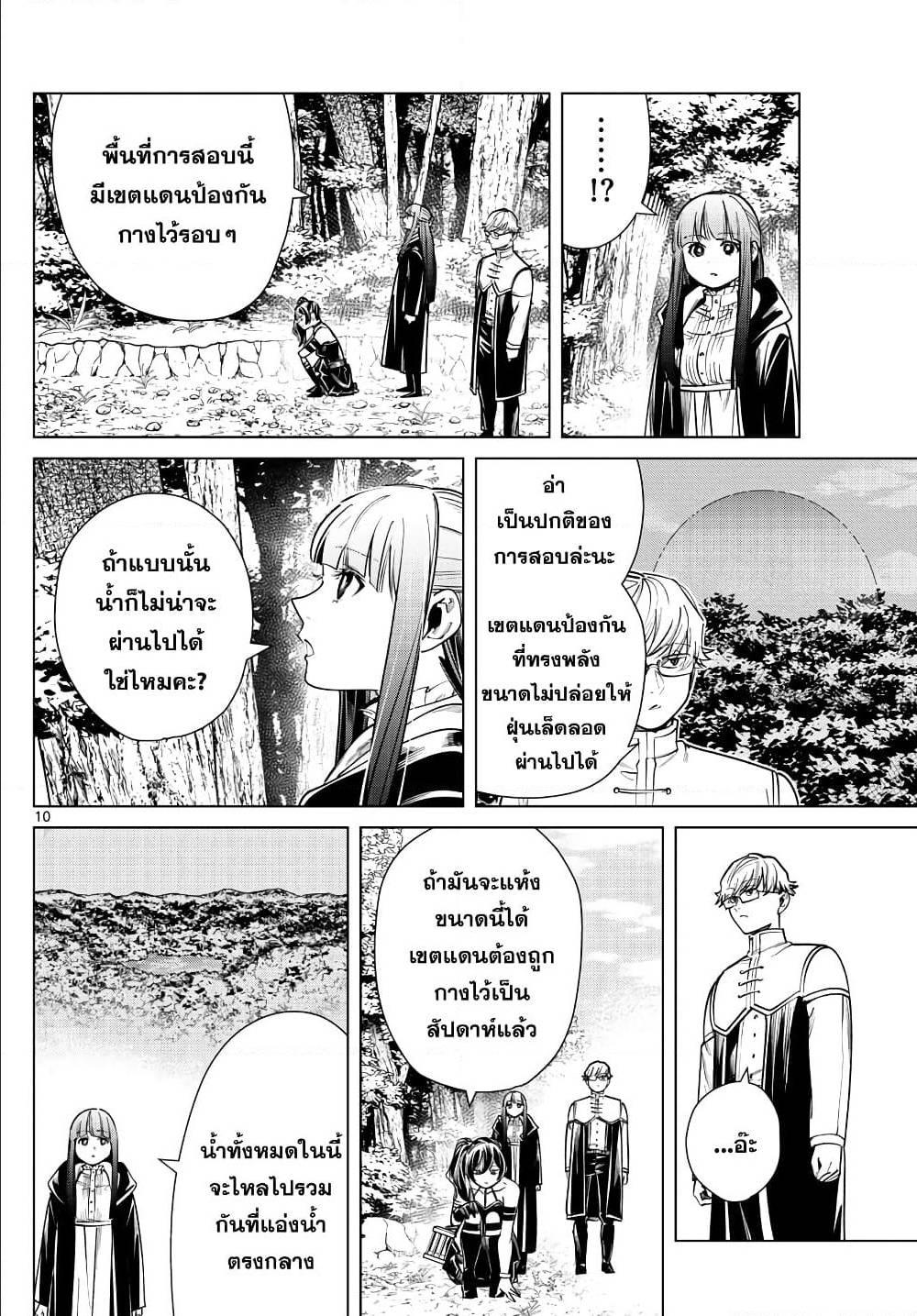 Sousou no Frieren – คําอธิษฐานในวันที่จากลา Chap 39 - Next Chap 40