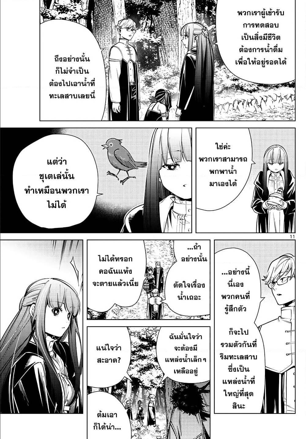 Sousou no Frieren – คําอธิษฐานในวันที่จากลา Chap 39 - Next Chap 40