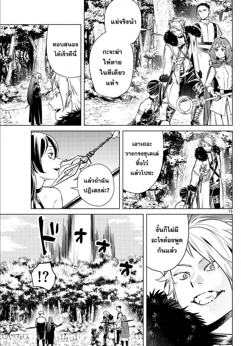 Sousou no Frieren – คําอธิษฐานในวันที่จากลา Chap 39 - Next Chap 40