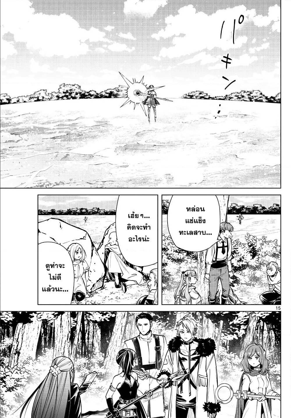 Sousou no Frieren – คําอธิษฐานในวันที่จากลา Chap 39 - Next Chap 40