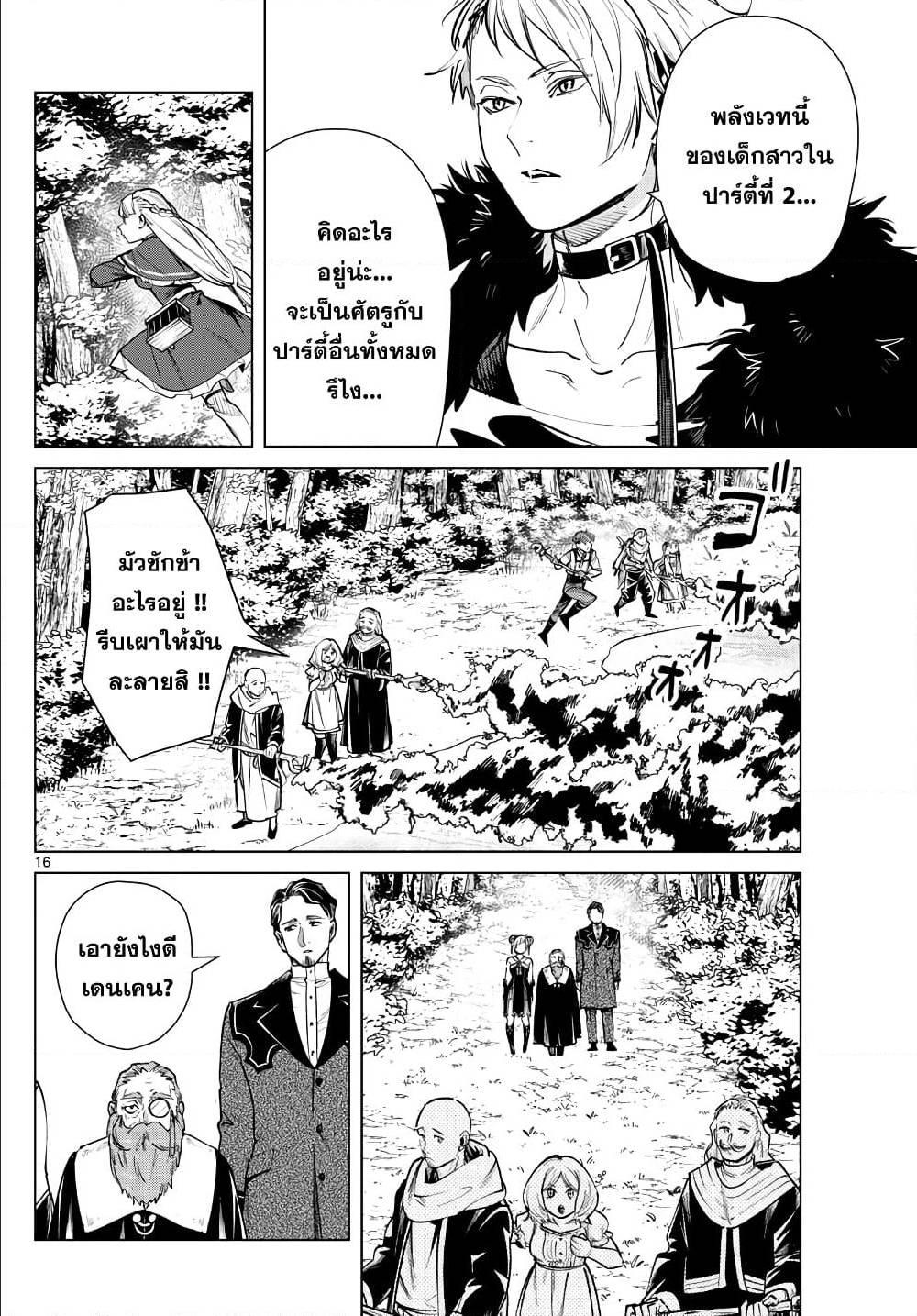 Sousou no Frieren – คําอธิษฐานในวันที่จากลา Chap 39 - Next Chap 40