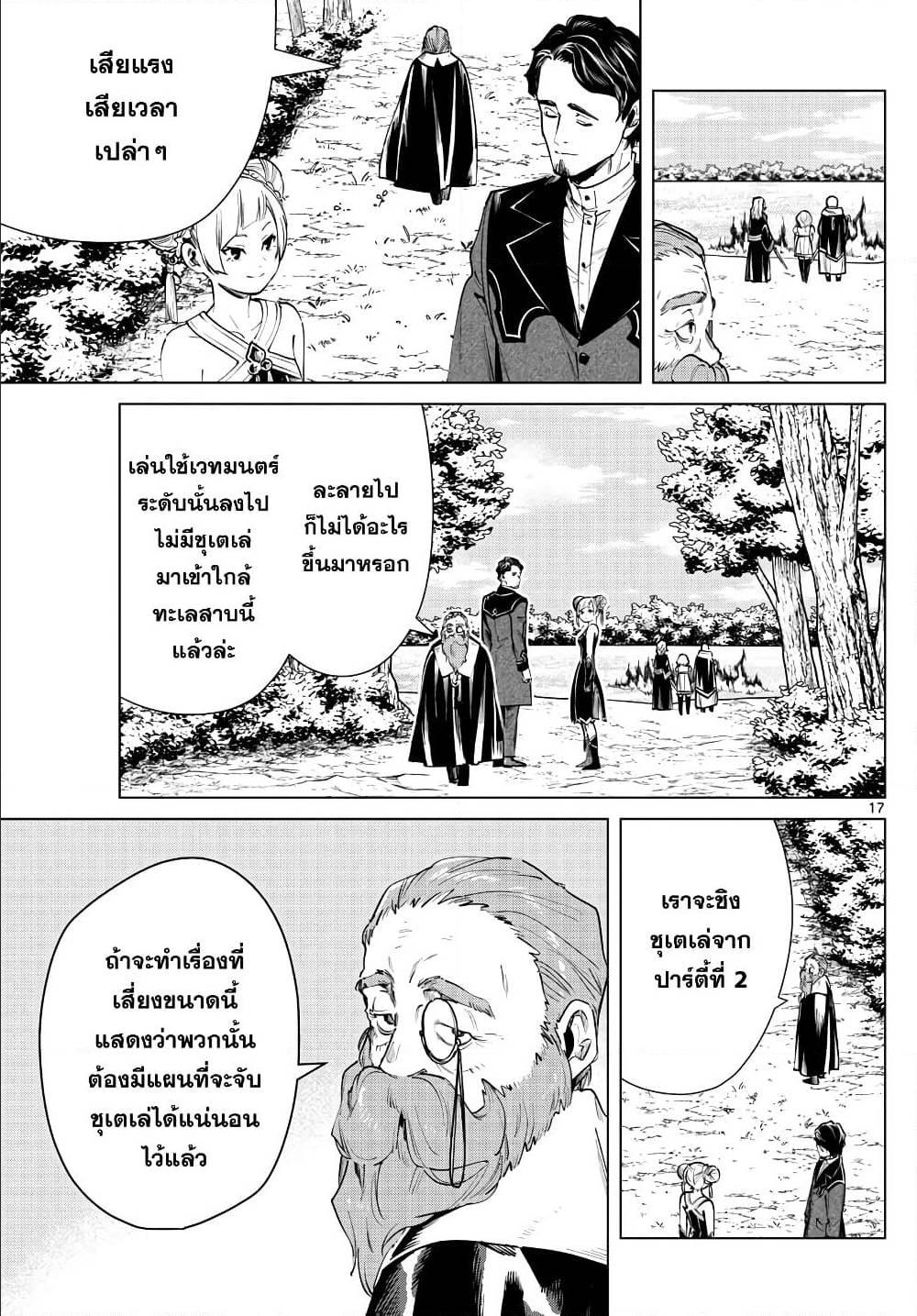Sousou no Frieren – คําอธิษฐานในวันที่จากลา Chap 39 - Next Chap 40