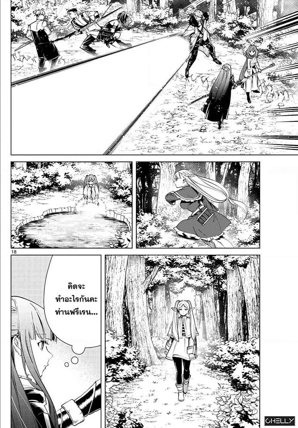 Sousou no Frieren – คําอธิษฐานในวันที่จากลา Chap 39 - Next Chap 40