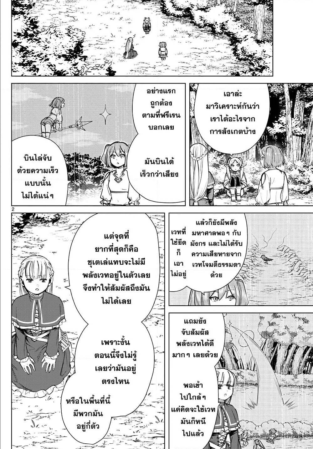 Sousou no Frieren – คําอธิษฐานในวันที่จากลา Chap 39 - Next Chap 40